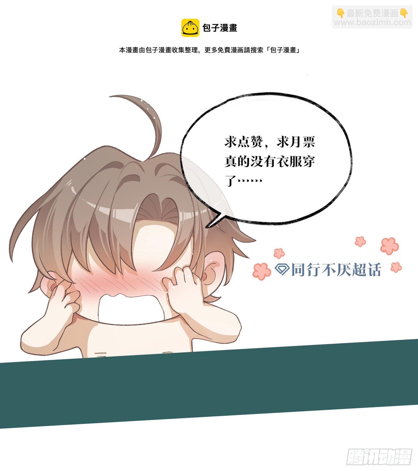 同行不厭 - 第49話 他會喜歡貓嗎 - 5