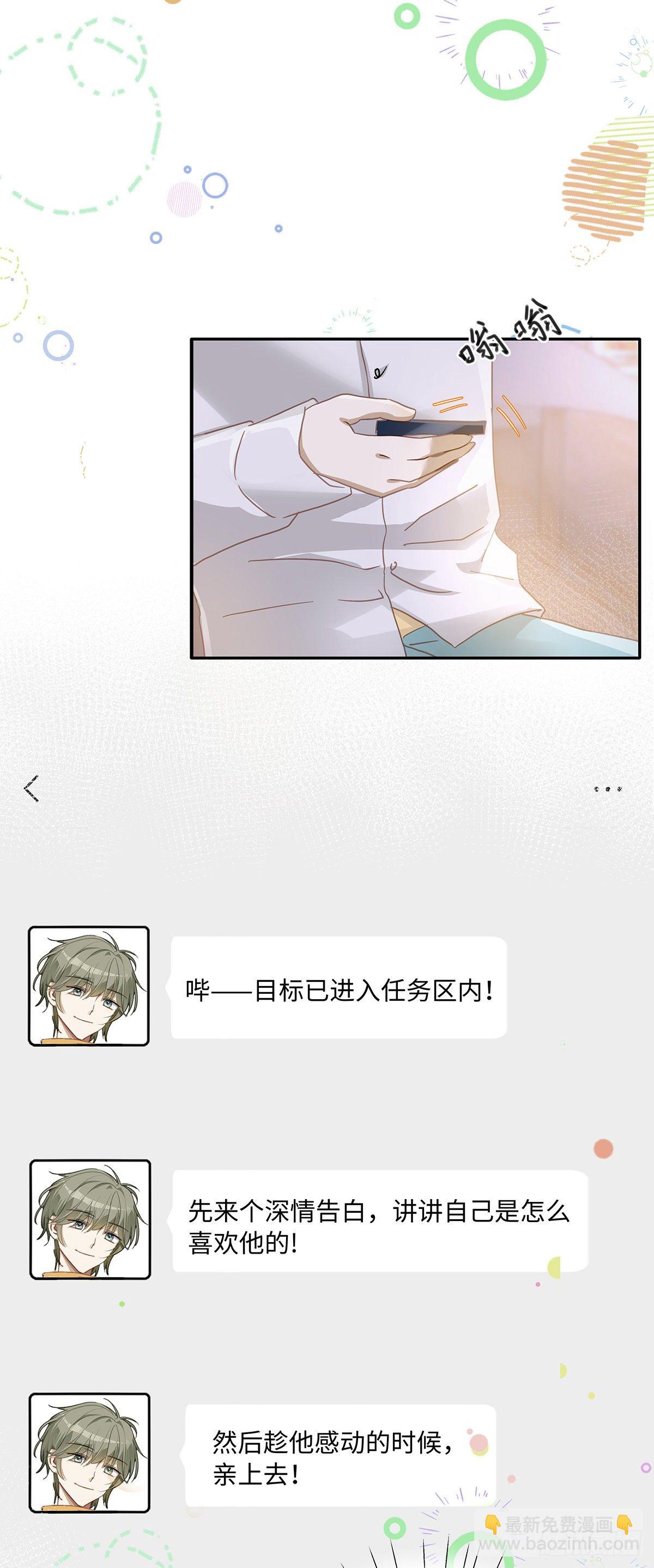 同行不厭 - 第51話 把目標騙回家 - 4