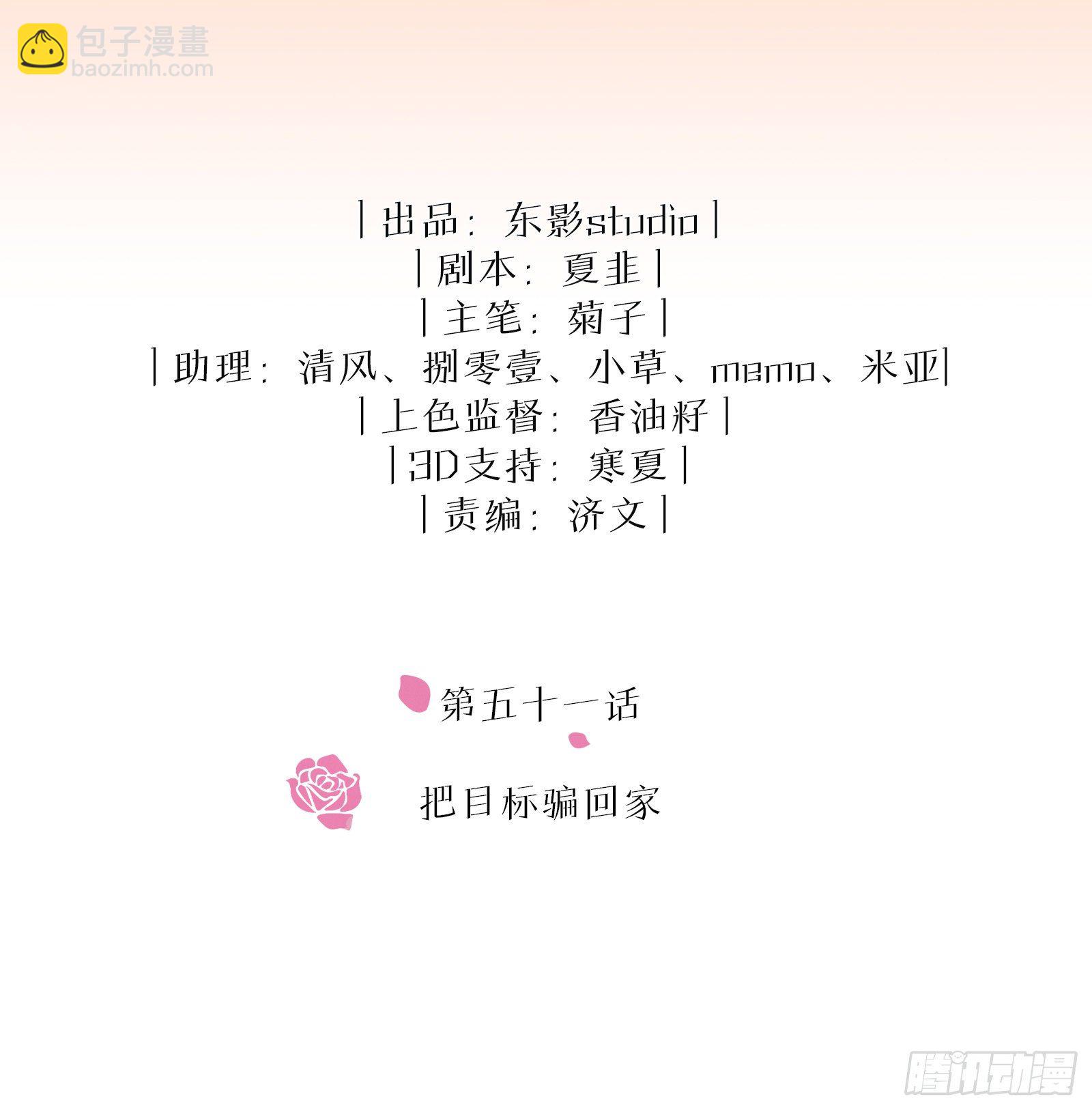 同行不厭 - 第51話 把目標騙回家 - 2