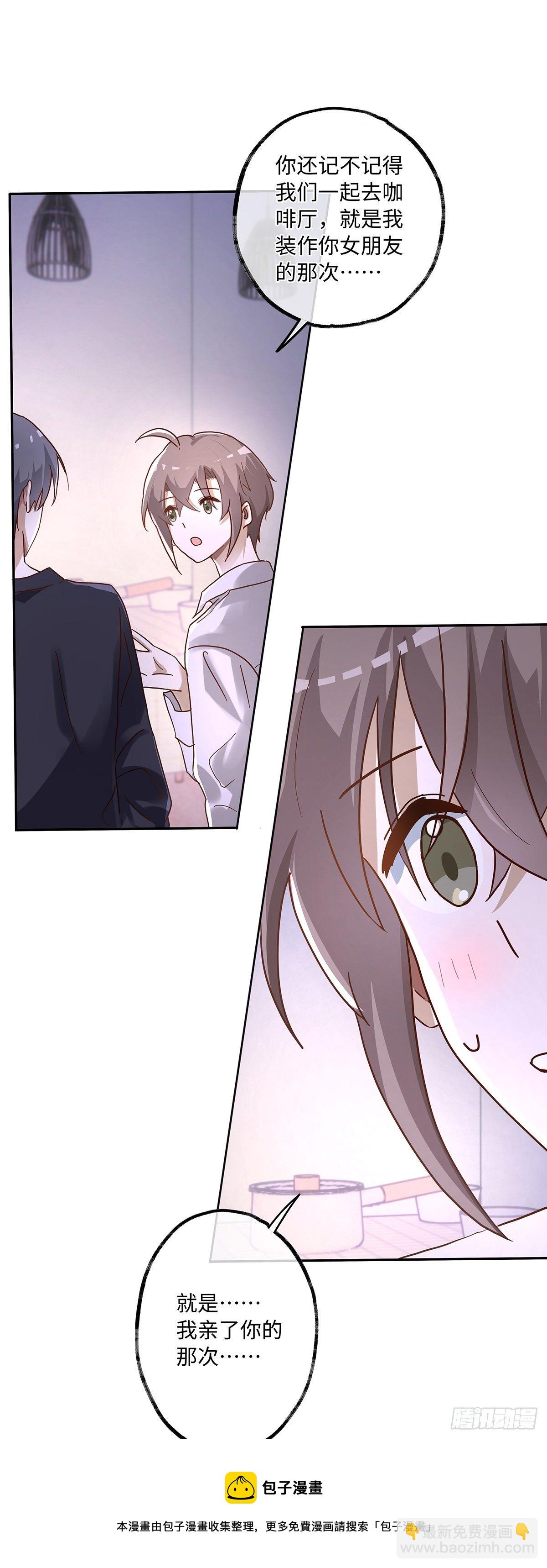 同行不厭 - 第51話 把目標騙回家 - 3