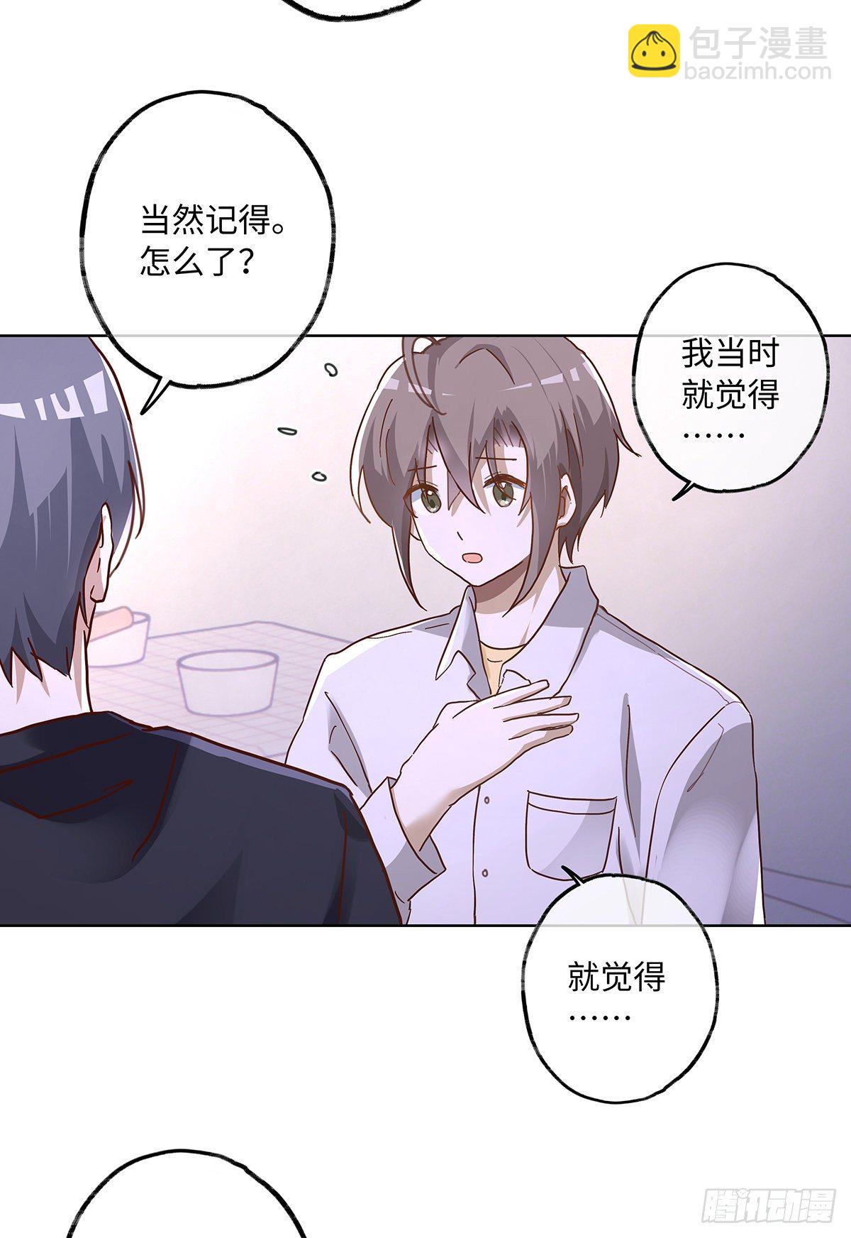 同行不厭 - 第51話 把目標騙回家 - 4