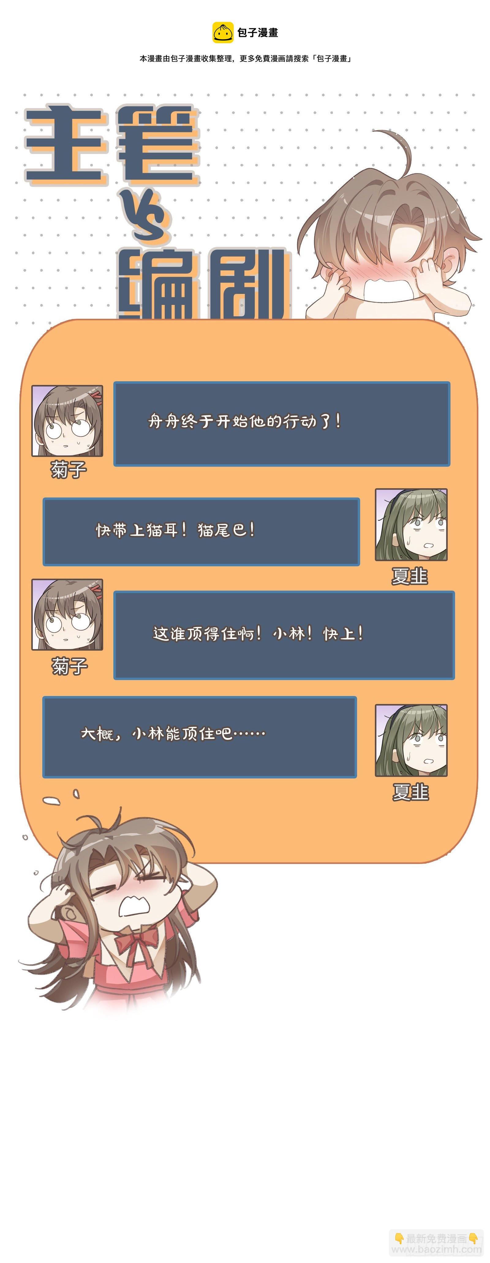 同行不厭 - 第51話 把目標騙回家 - 1