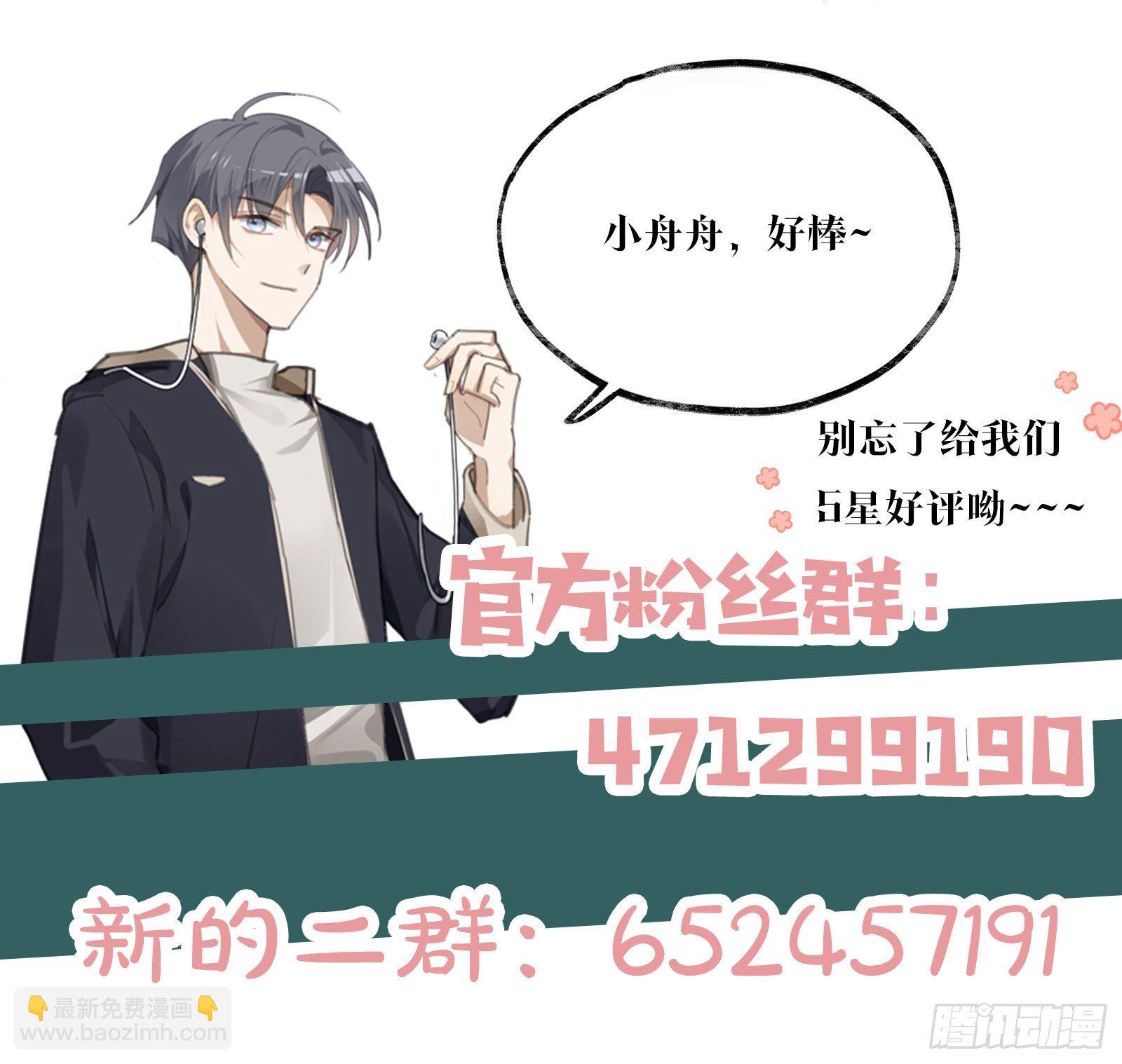 同行不厭 - 第51話 把目標騙回家 - 4