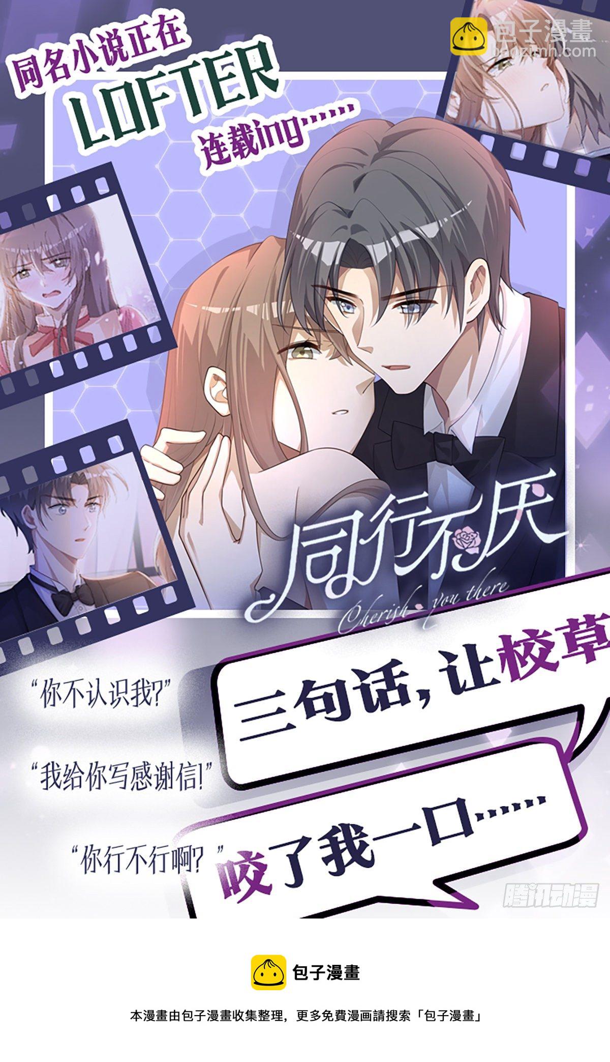 同行不厭 - 第51話 把目標騙回家 - 6