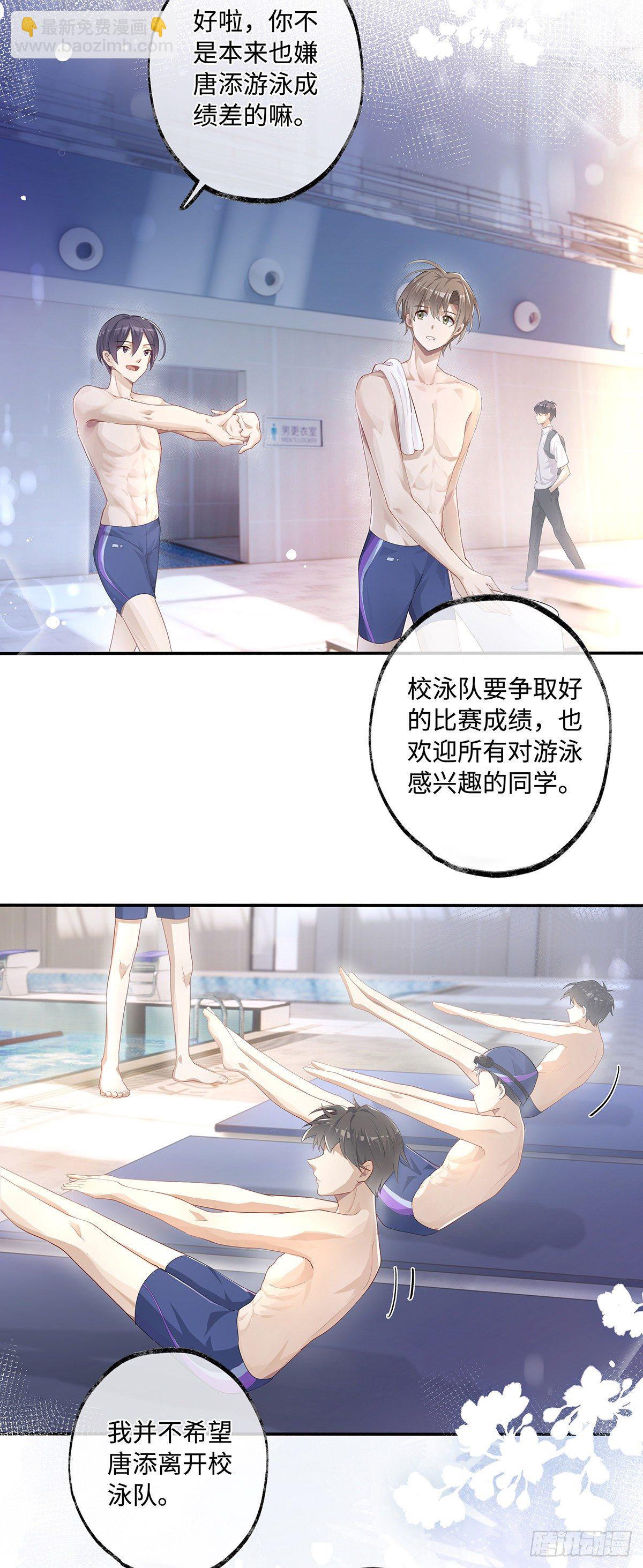 同行不厌 - 第5话 腹肌不错，让我摸摸 - 5