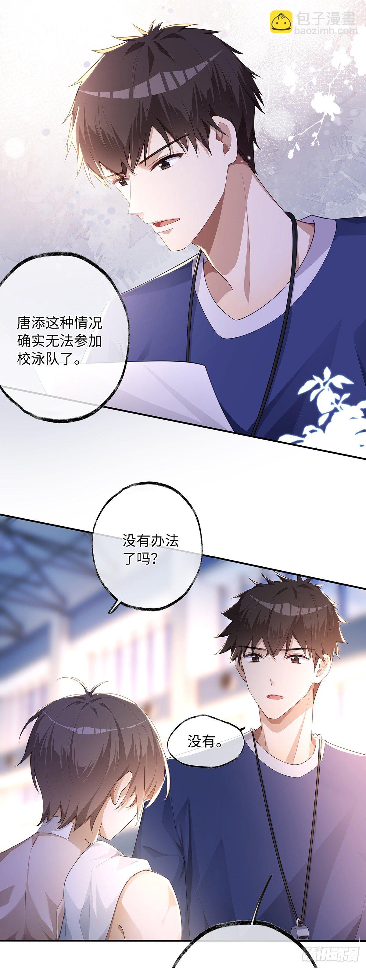 同行不厌 - 第5话 腹肌不错，让我摸摸 - 4