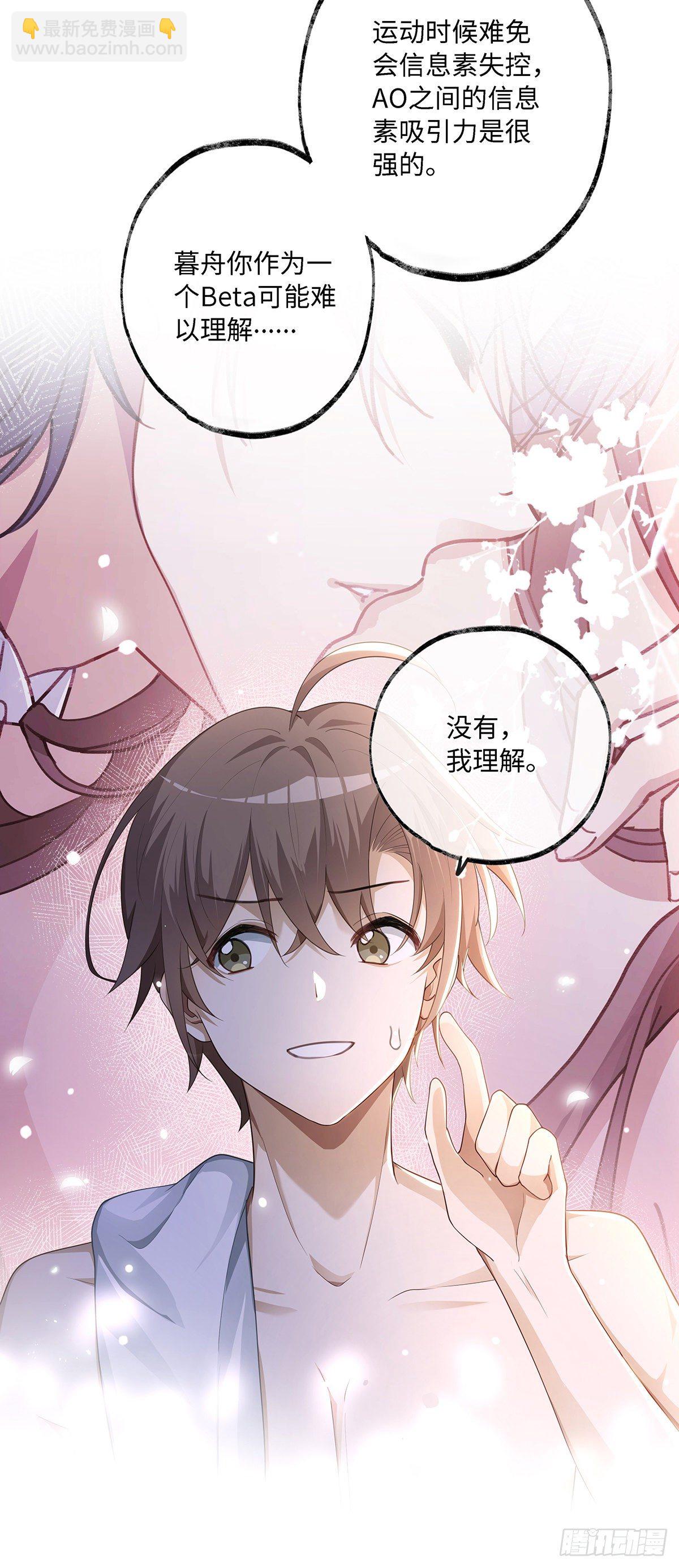 同行不厌 - 第5话 腹肌不错，让我摸摸 - 5