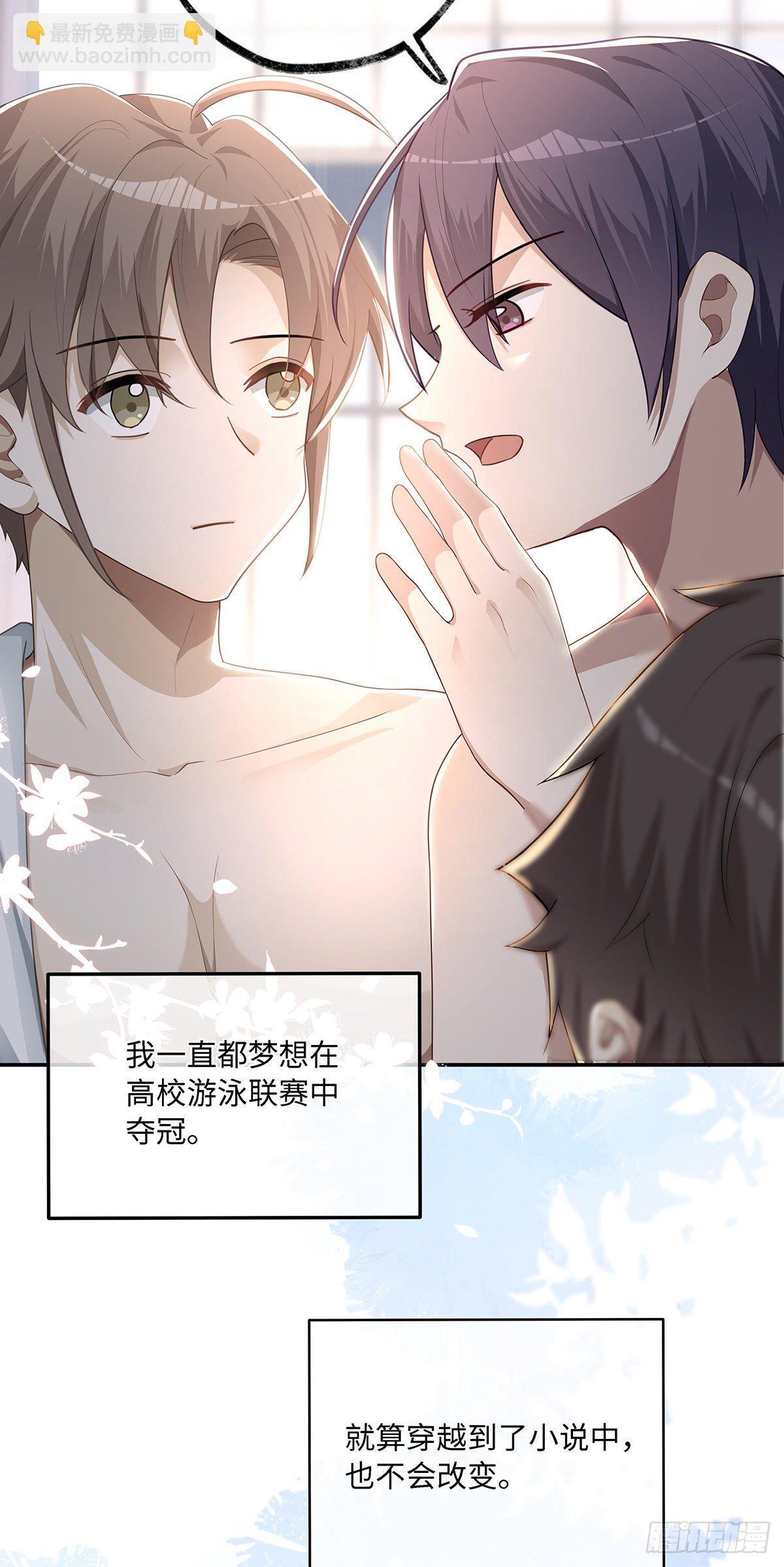 同行不厌 - 第5话 腹肌不错，让我摸摸 - 2