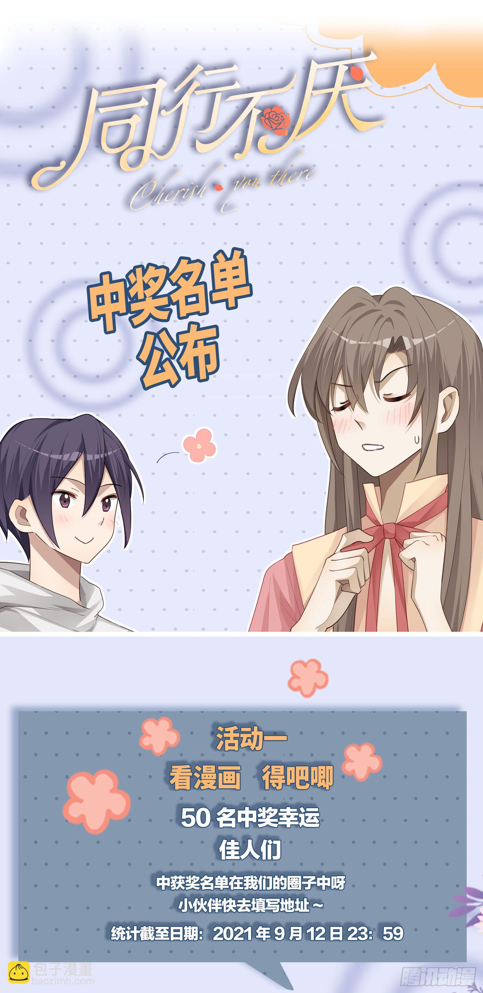 同行不厌 - 第5话 腹肌不错，让我摸摸 - 6