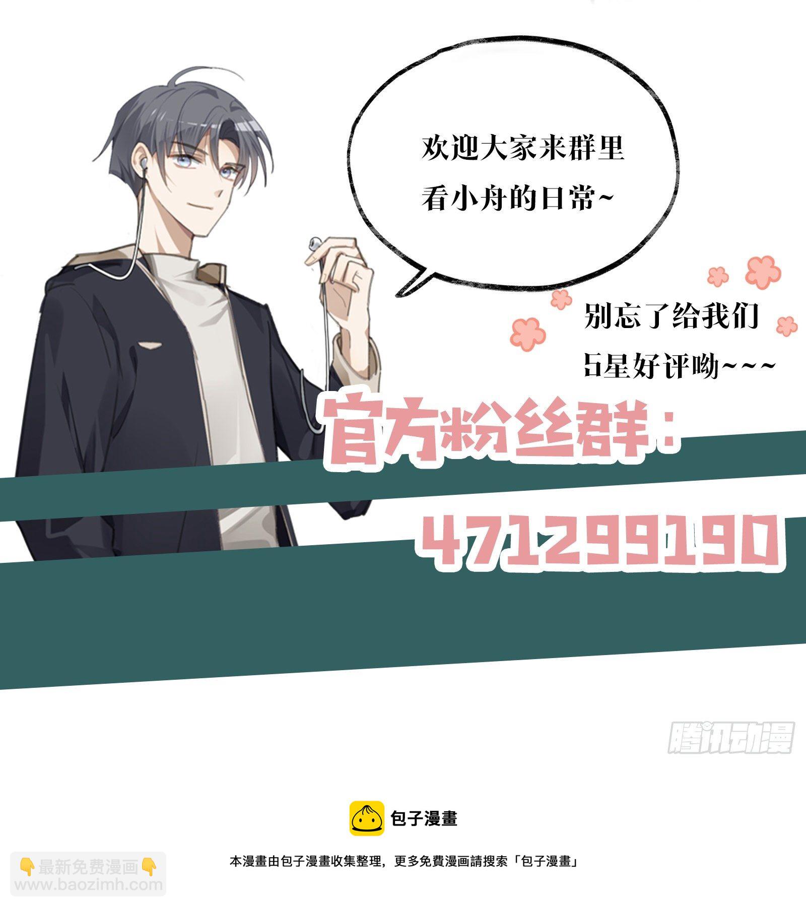 同行不厌 - 第5话 腹肌不错，让我摸摸 - 6