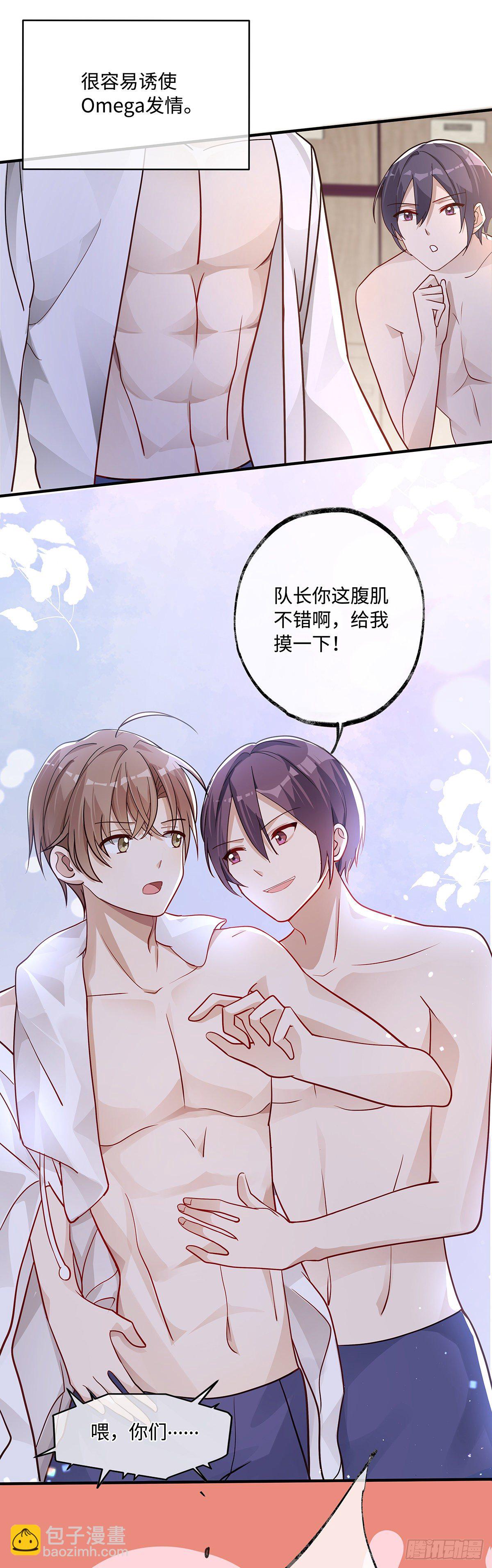 同行不厌 - 第5话 腹肌不错，让我摸摸 - 1