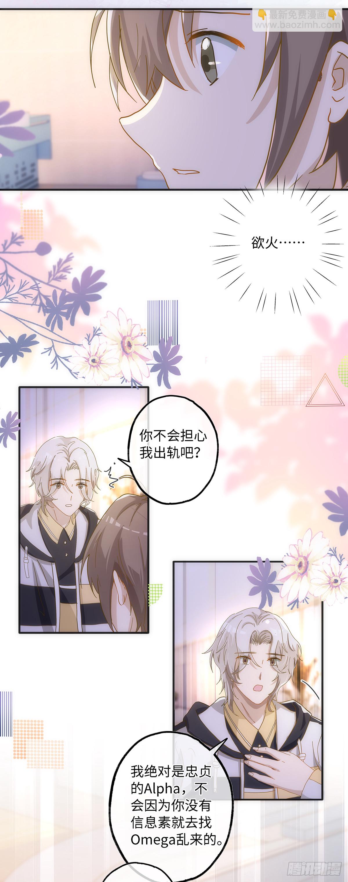 同行不厭 - 第57話 我好像並不瞭解他 - 3