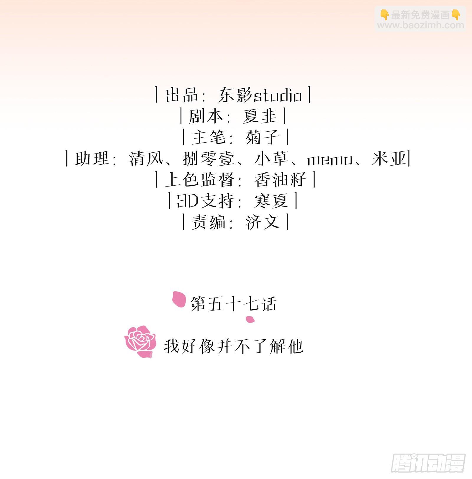 同行不厭 - 第57話 我好像並不瞭解他 - 2