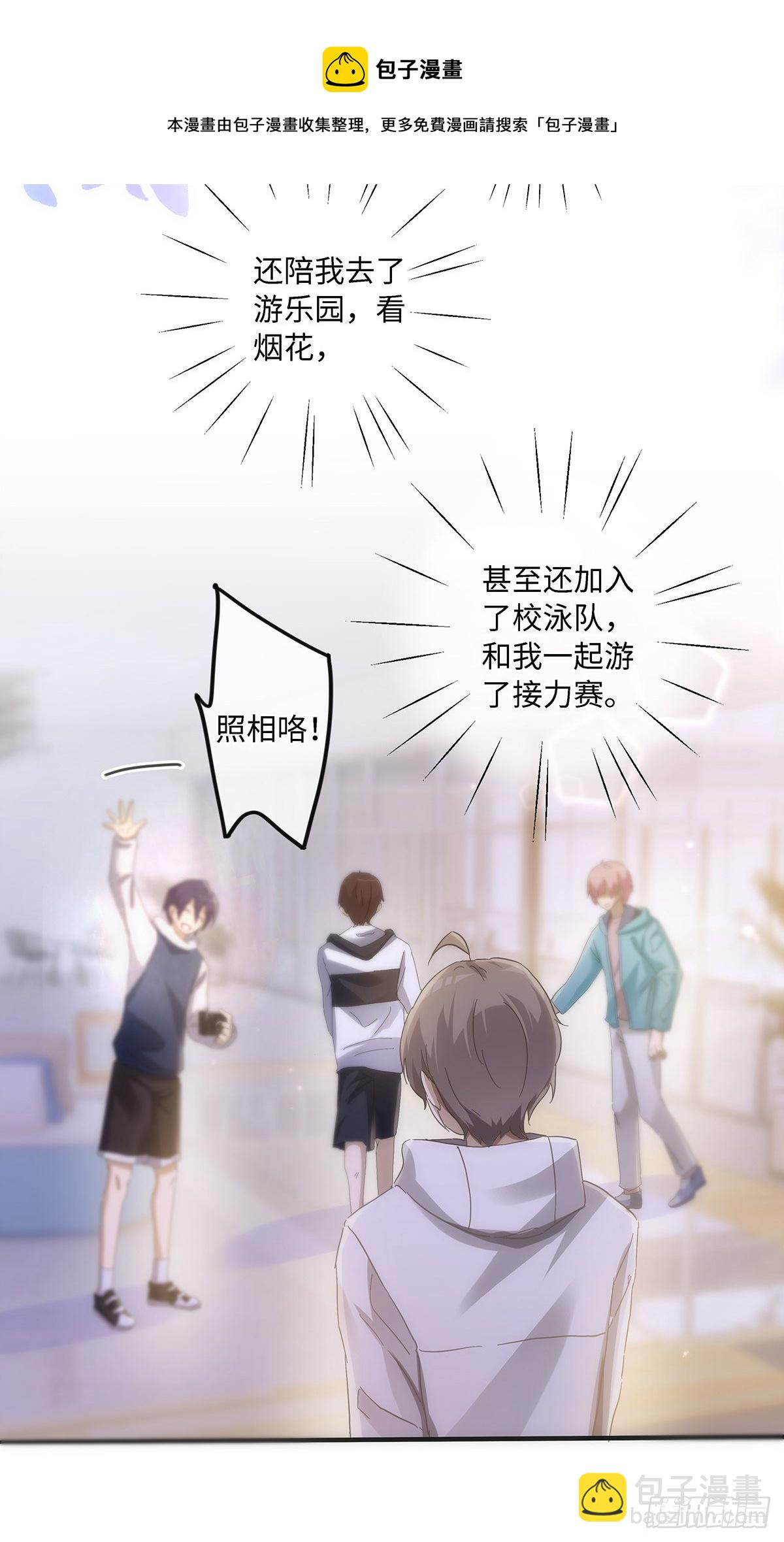 同行不厭 - 第57話 我好像並不瞭解他 - 7