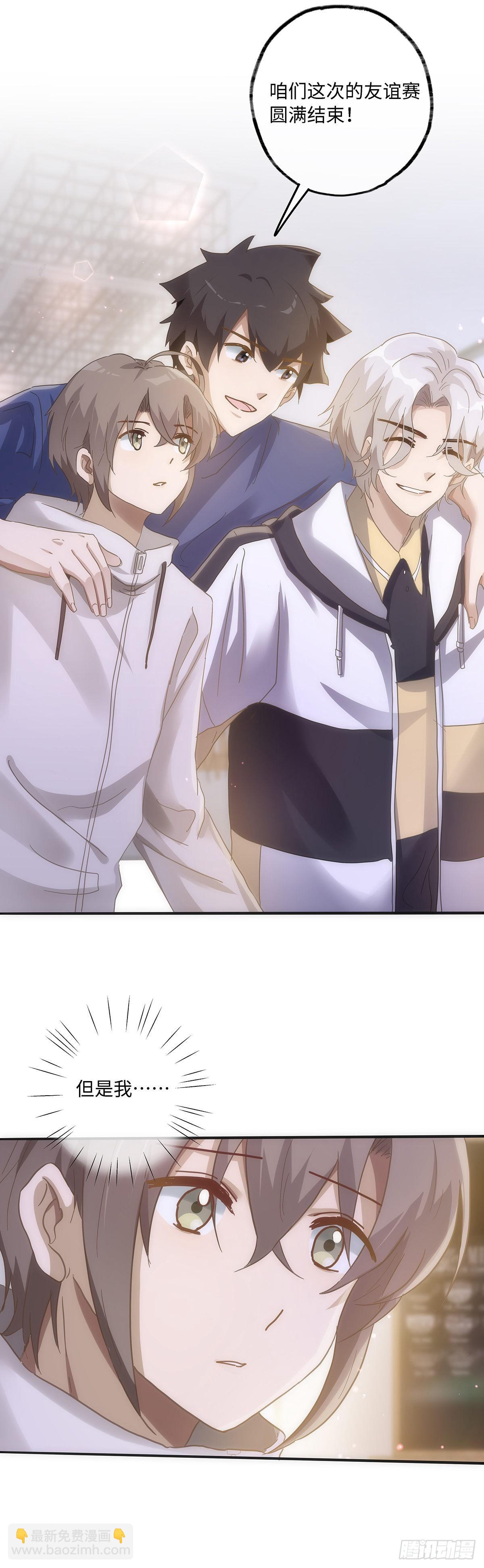 同行不厭 - 第57話 我好像並不瞭解他 - 1