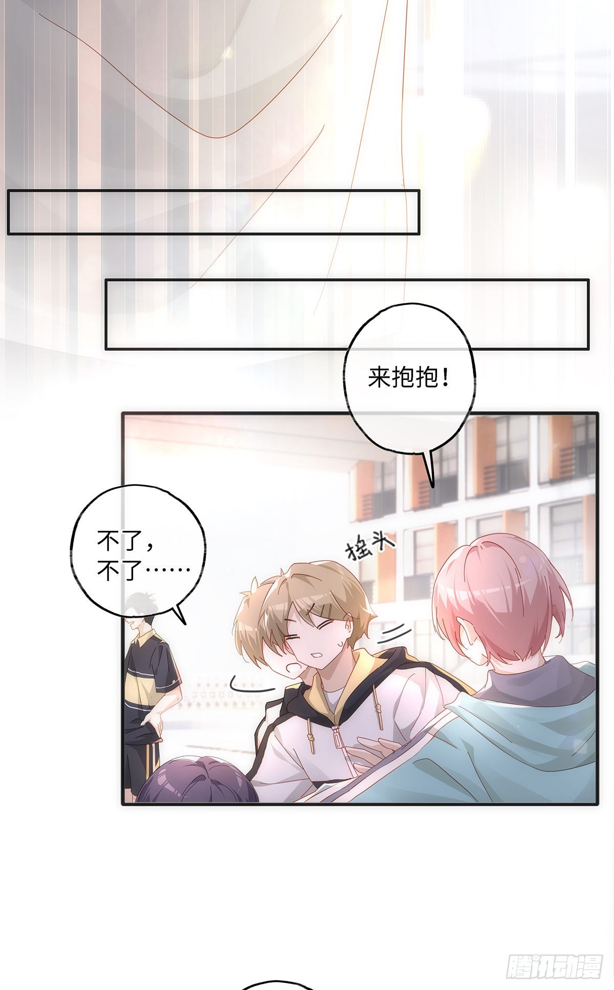 同行不厭 - 第57話 我好像並不瞭解他 - 3