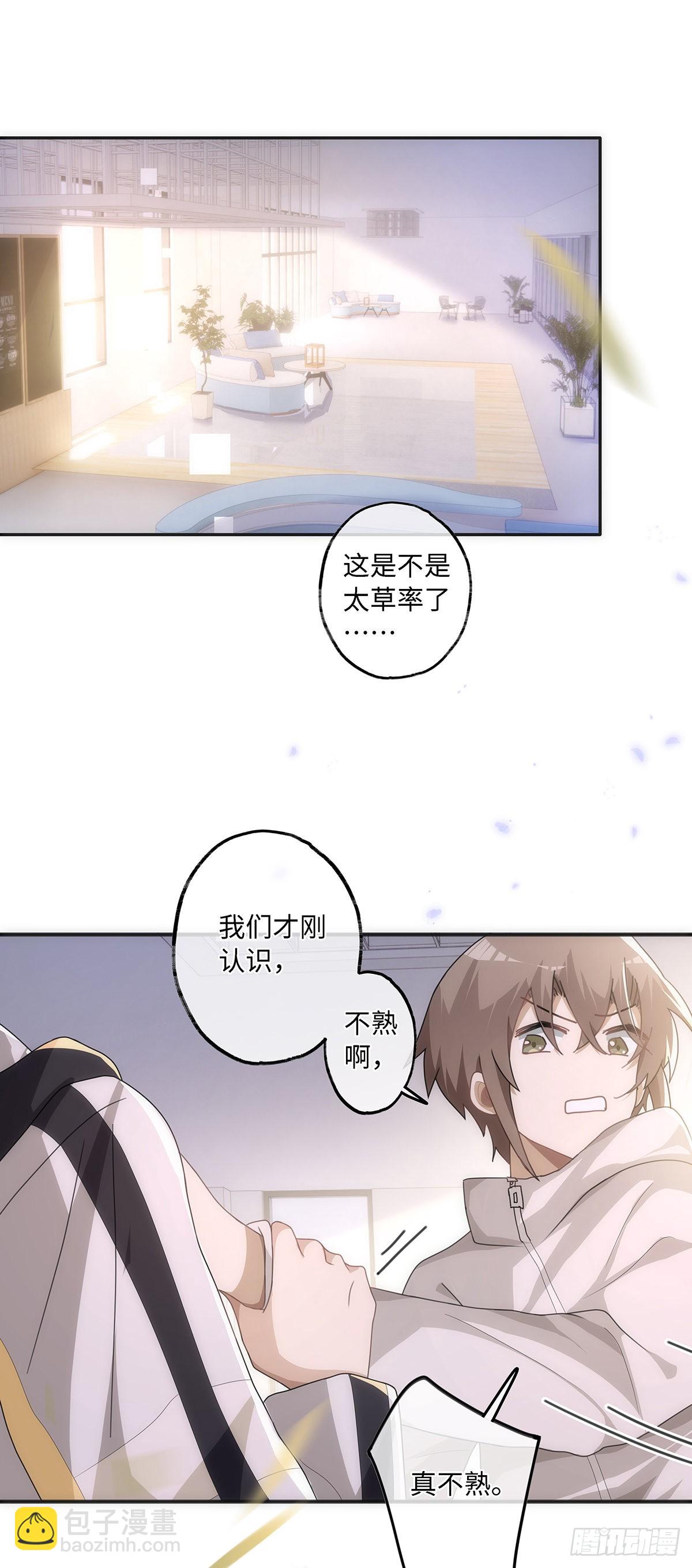 同行不厭 - 第57話 我好像並不瞭解他 - 3