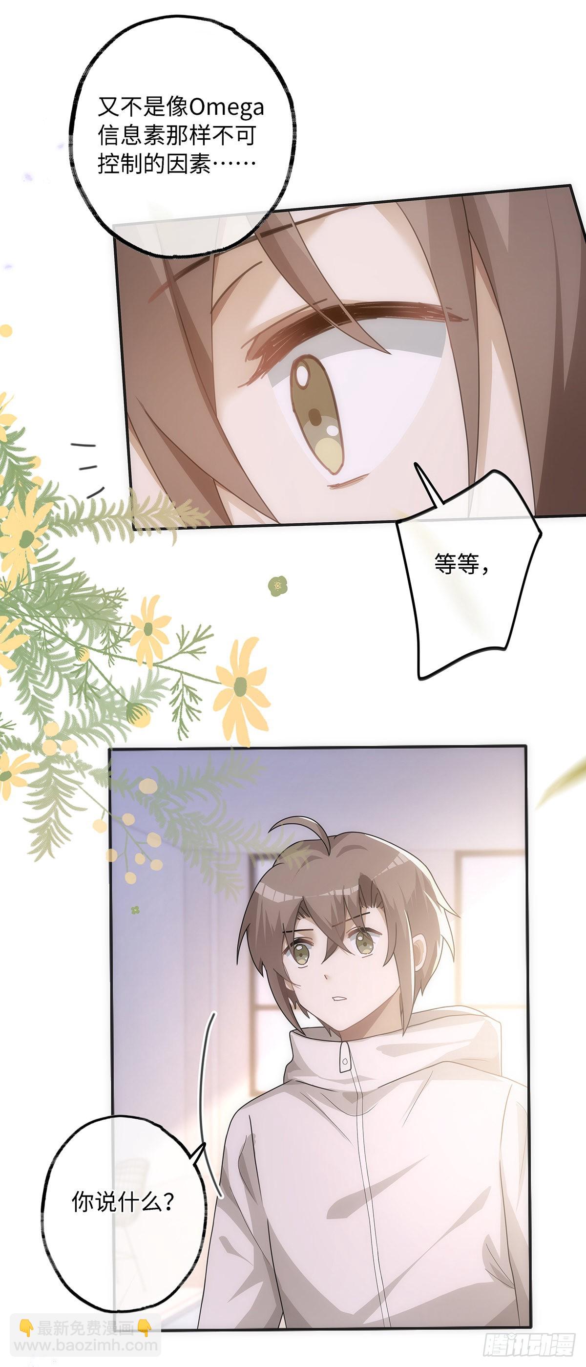 同行不厭 - 第57話 我好像並不瞭解他 - 5