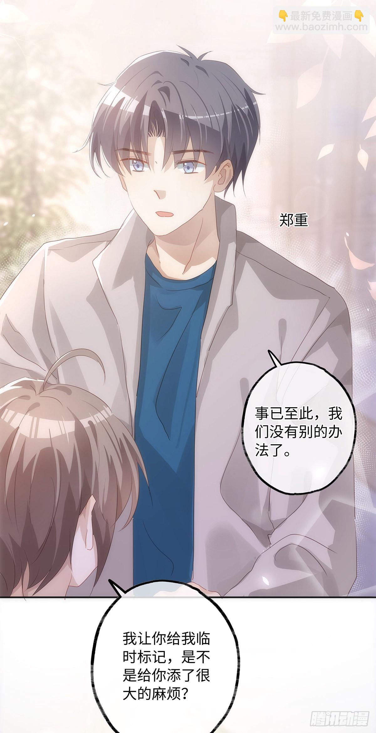 同行不厭 - 第61話 那檔子事 - 5