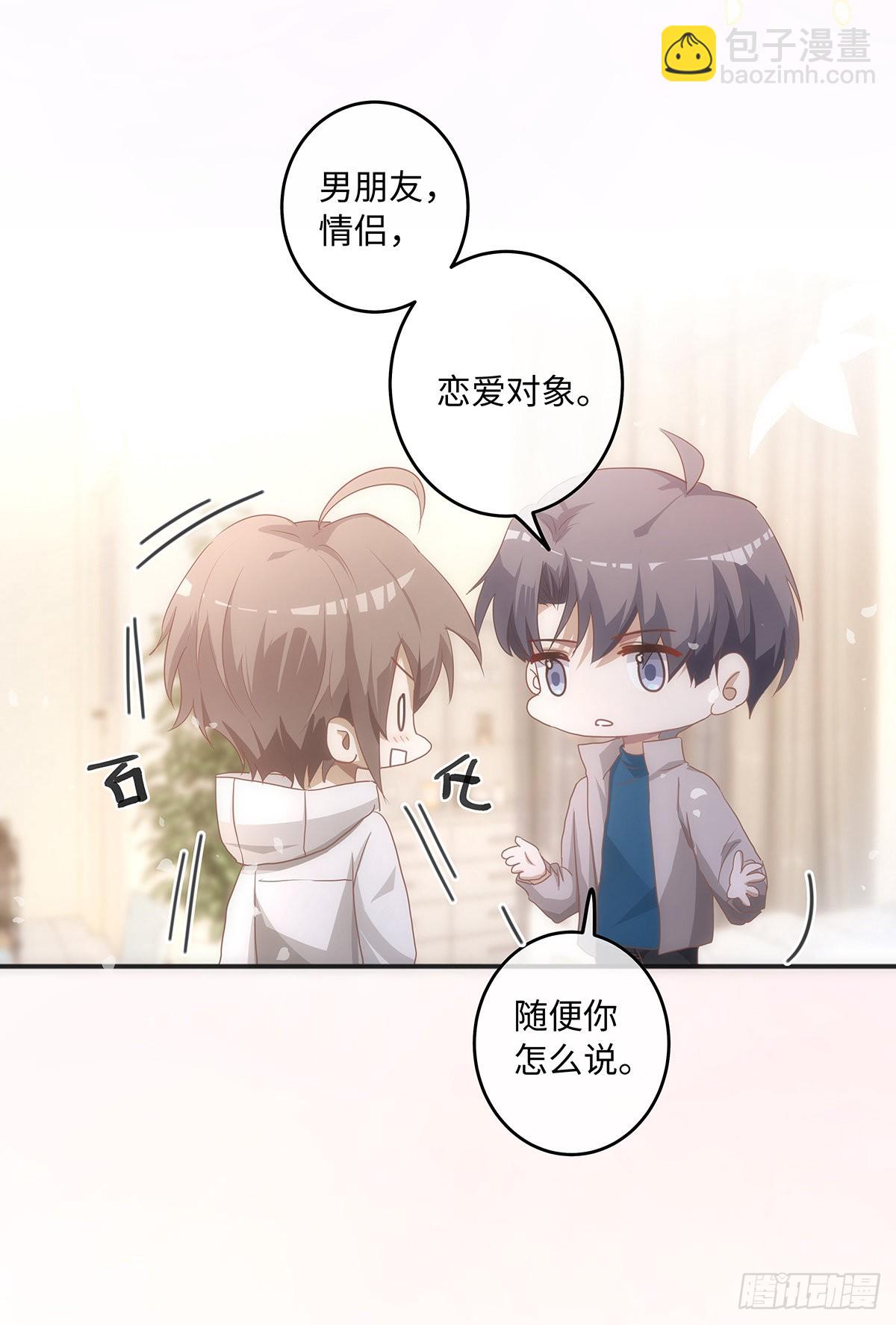 同行不厭 - 第61話 那檔子事 - 5