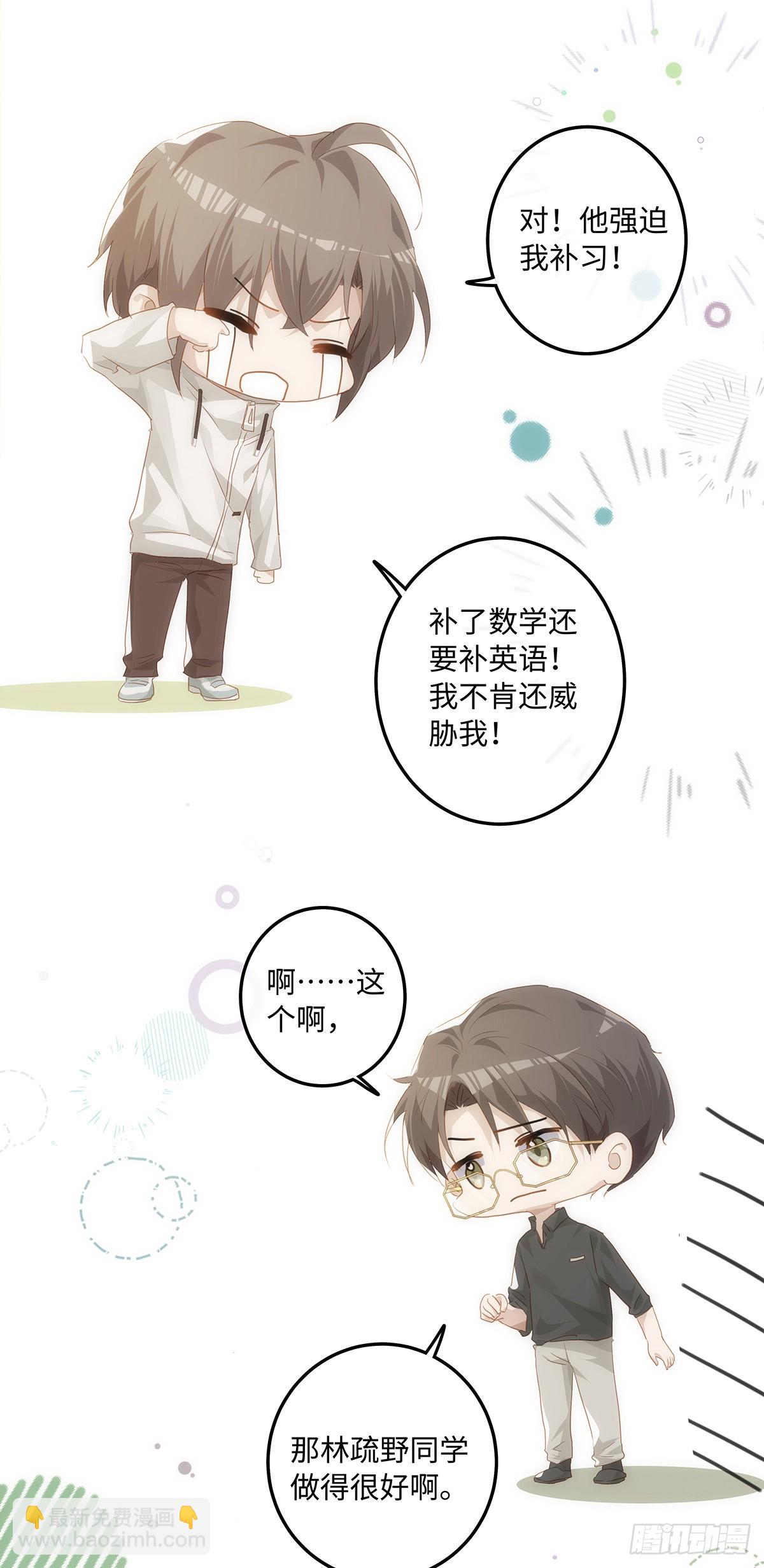 同行不厭 - 第61話 那檔子事 - 1