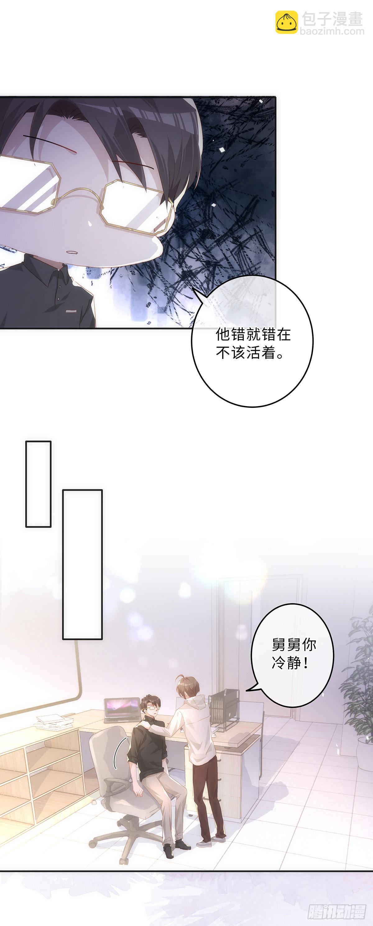 同行不厭 - 第63話 他就不應該活着 - 1