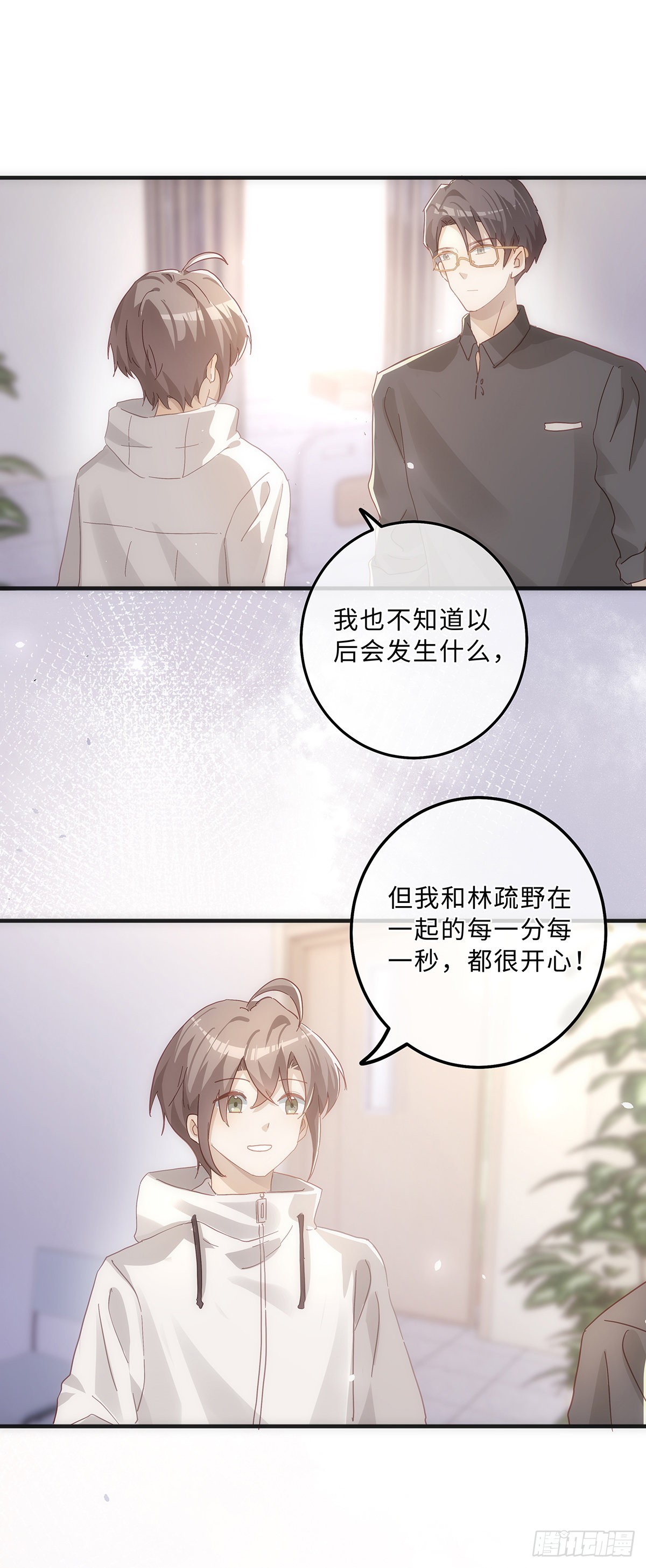 同行不厭 - 第63話 他就不應該活着 - 4