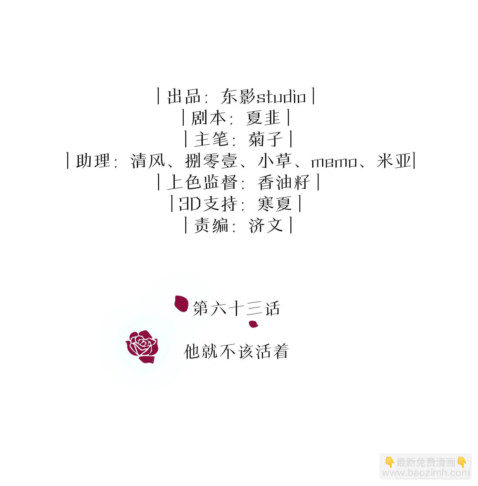 同行不厭 - 第63話 他就不應該活着 - 2