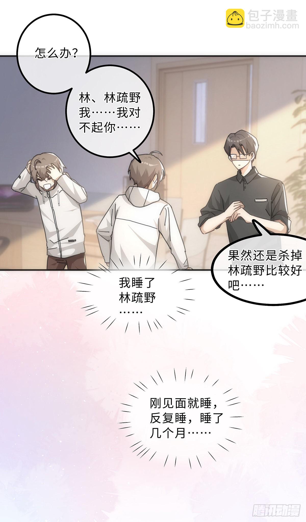 同行不厭 - 第63話 他就不應該活着 - 3