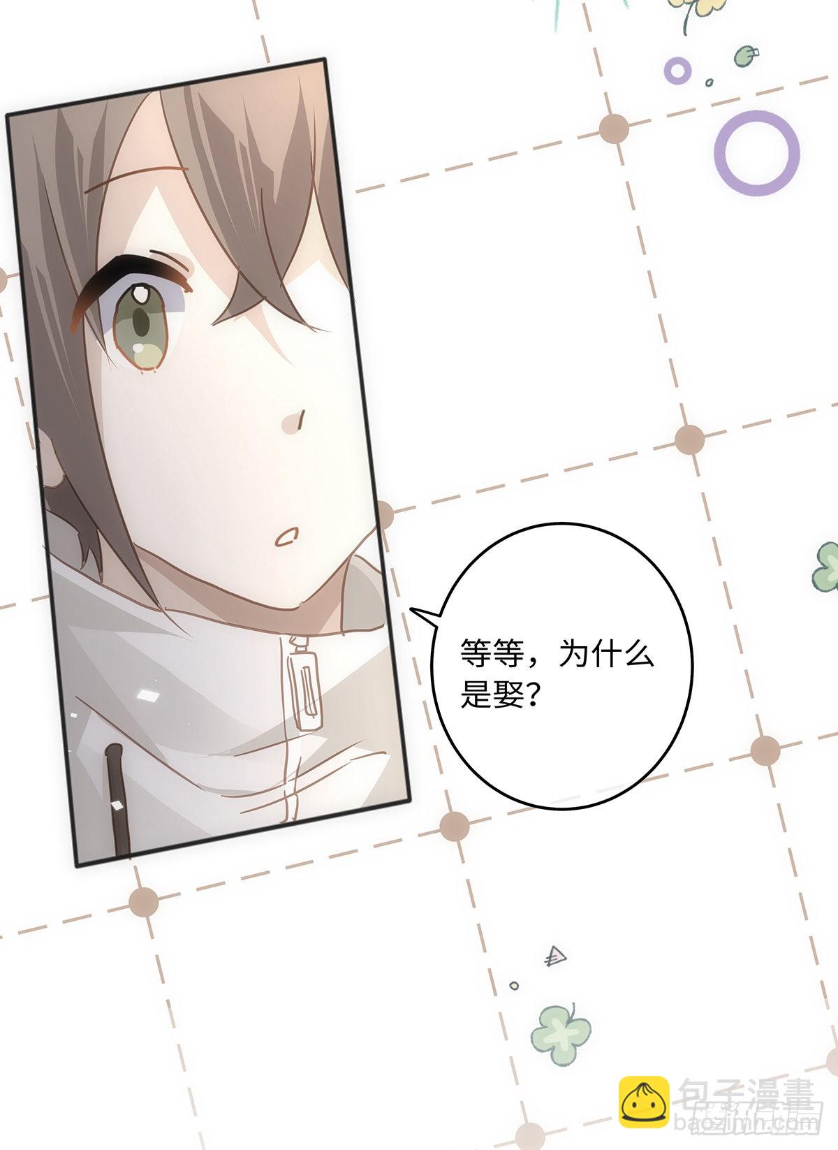 同行不厭 - 第65話 是你…… - 3