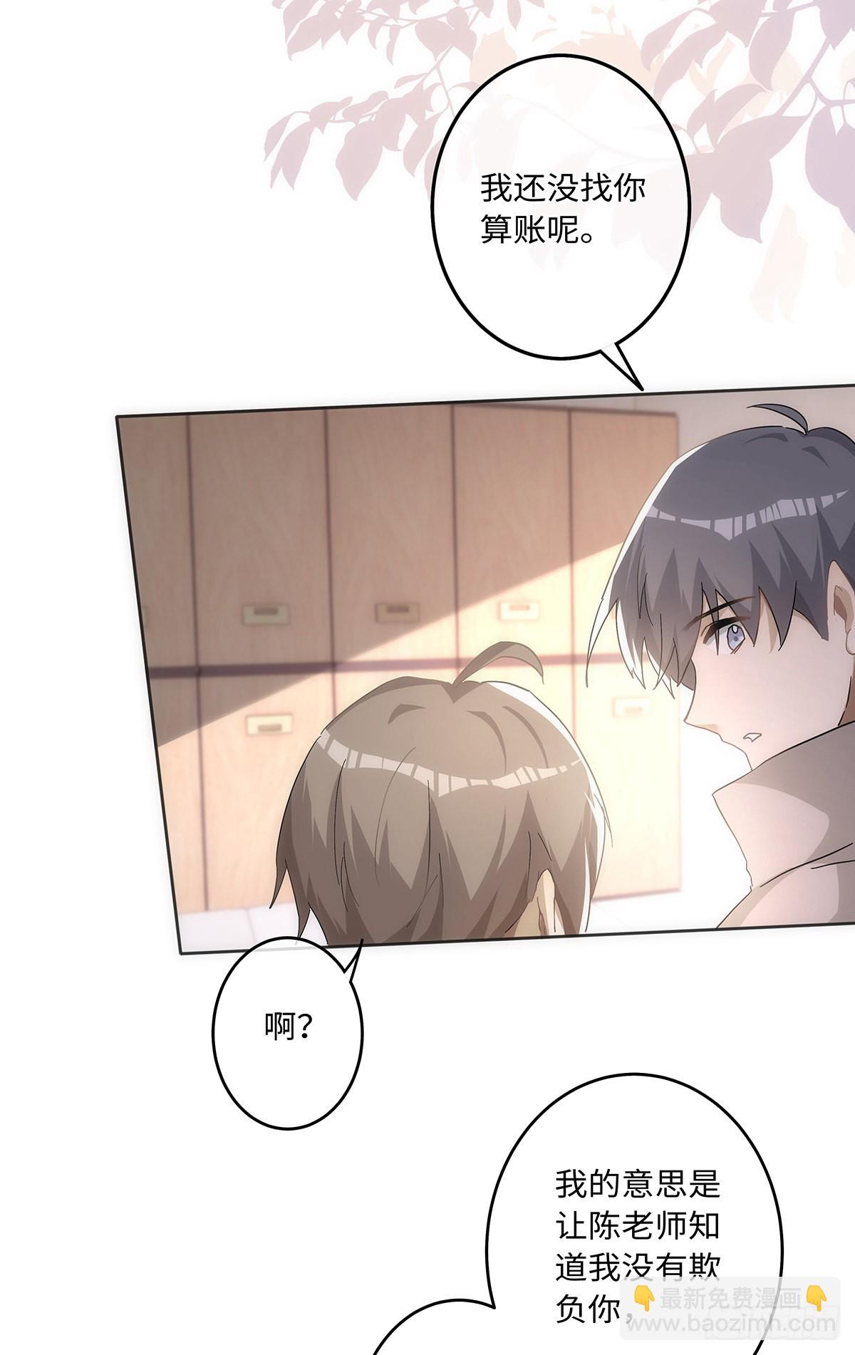 同行不厭 - 第65話 是你…… - 6