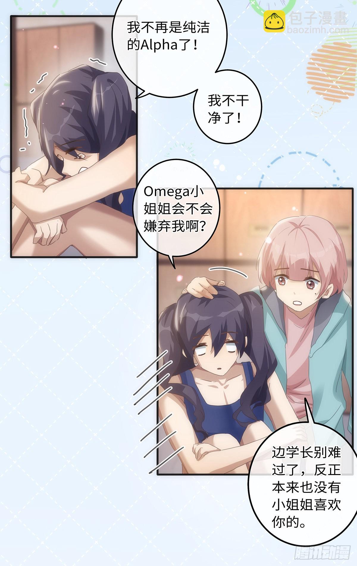 同行不厭 - 第65話 是你…… - 2