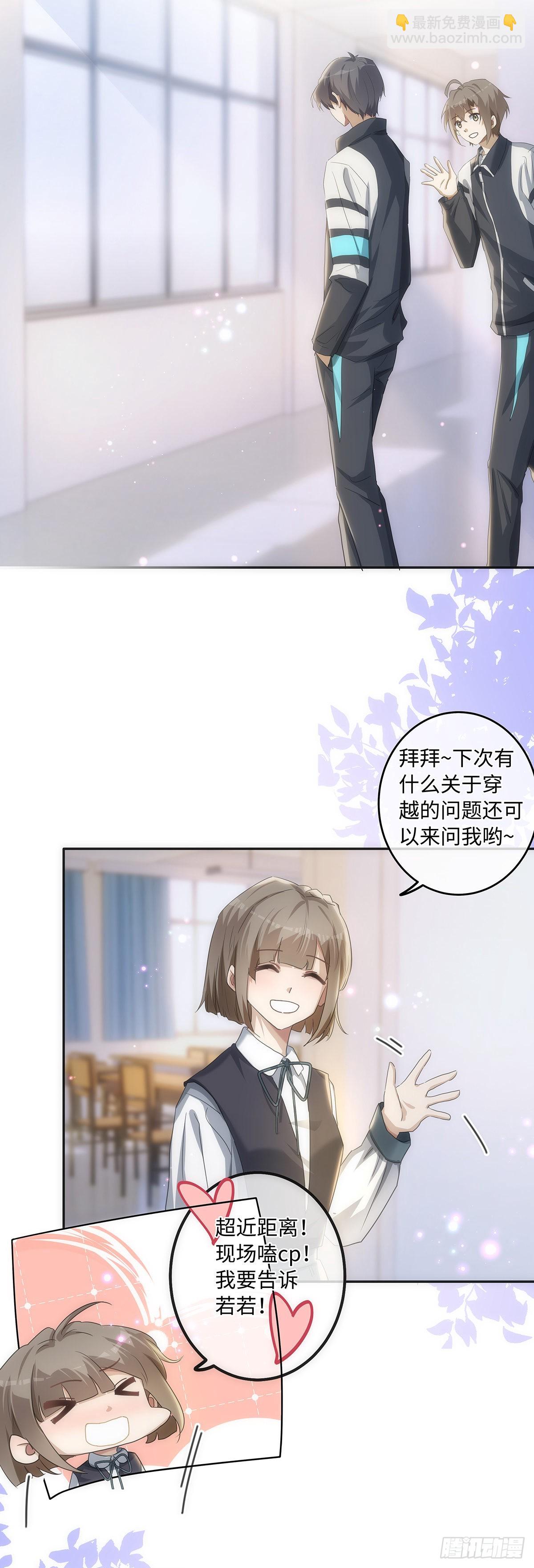 同行不厭 - 第67話 你不喜歡的，我都改 - 6