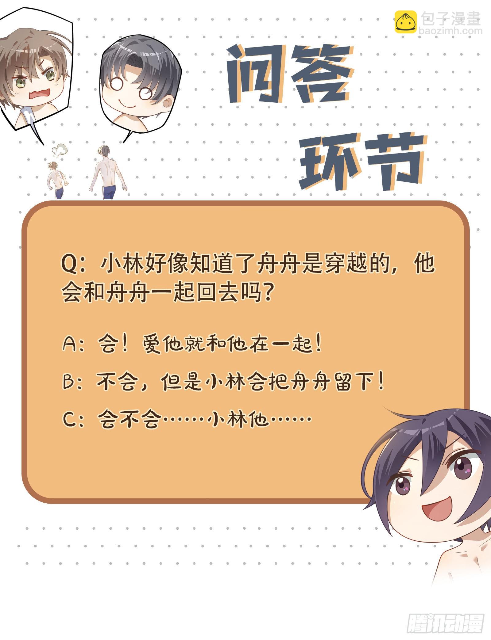 同行不厭 - 第67話 你不喜歡的，我都改 - 3