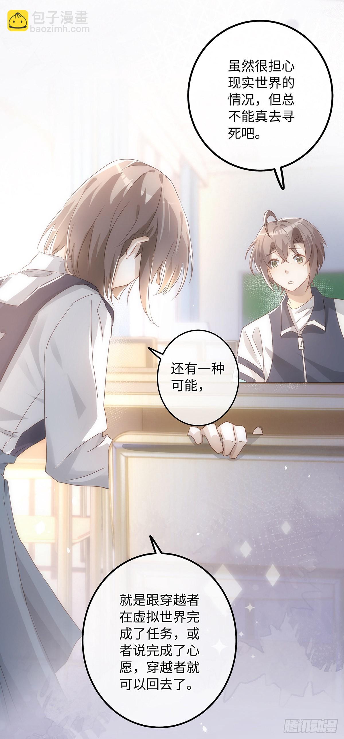 同行不厭 - 第67話 你不喜歡的，我都改 - 6