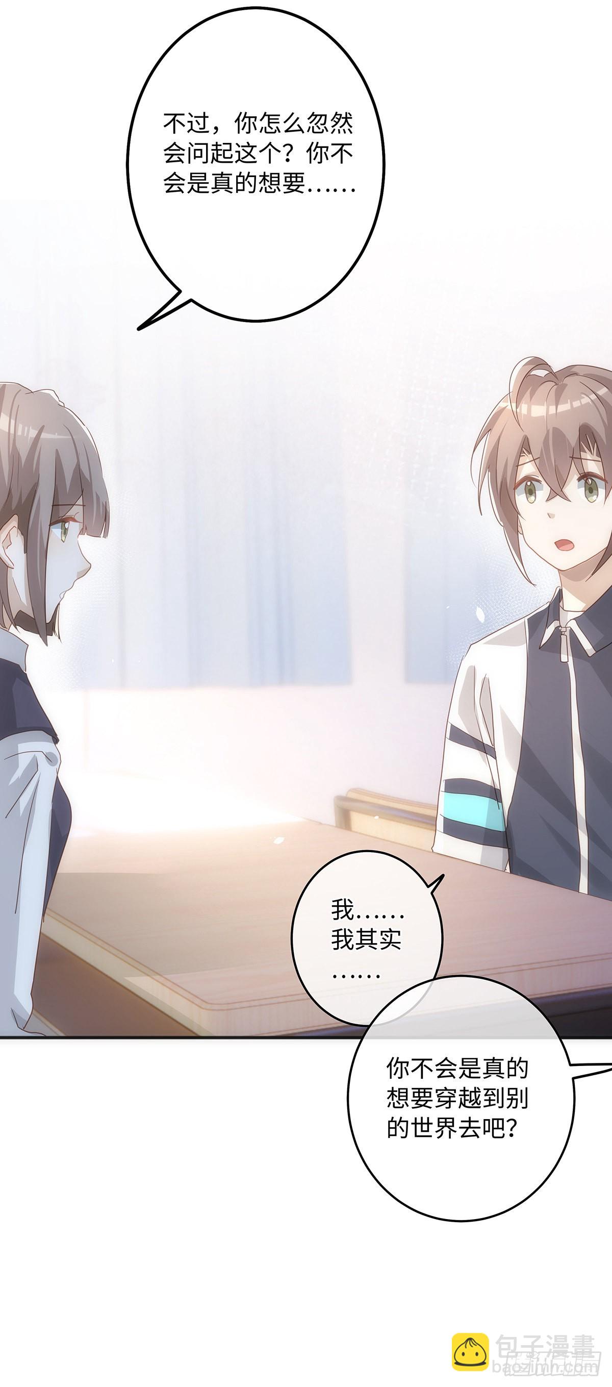 同行不厭 - 第67話 你不喜歡的，我都改 - 2