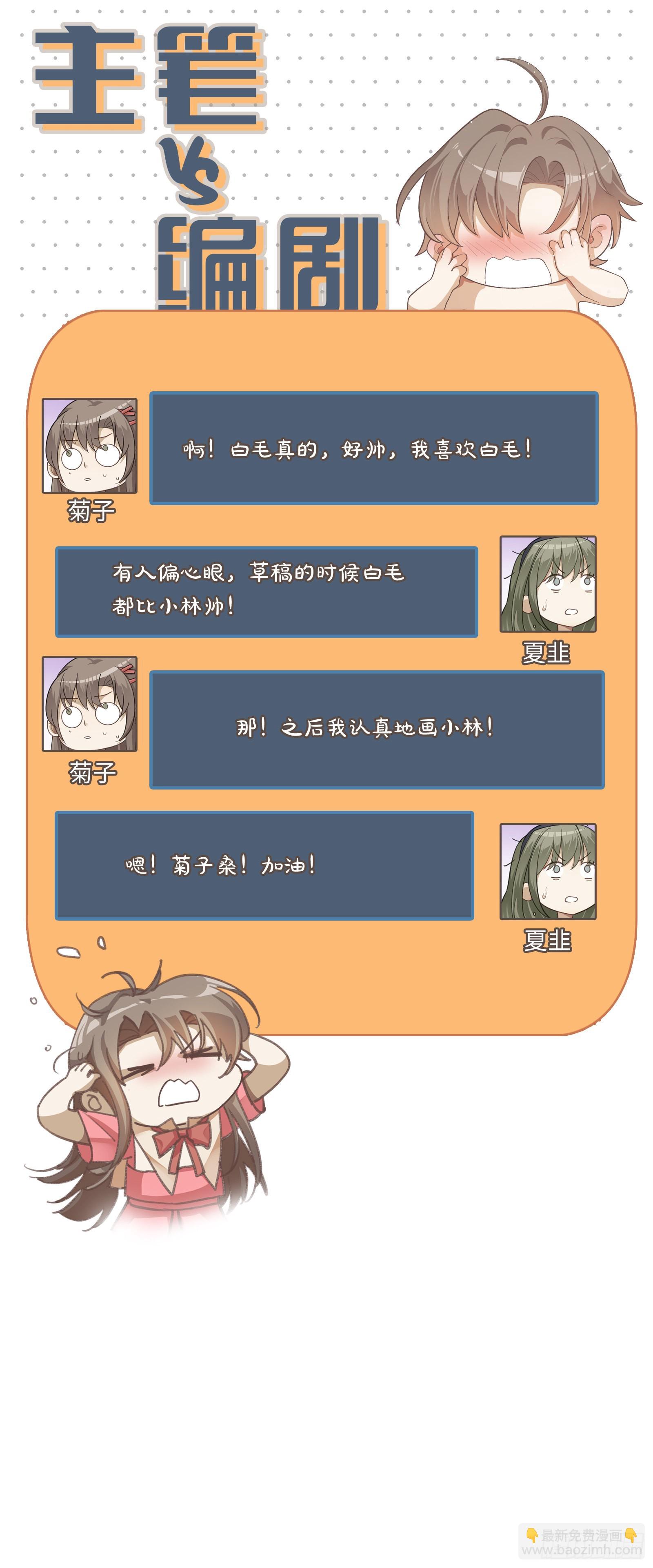 同行不厭 - 第69話 全都是藉口 - 6