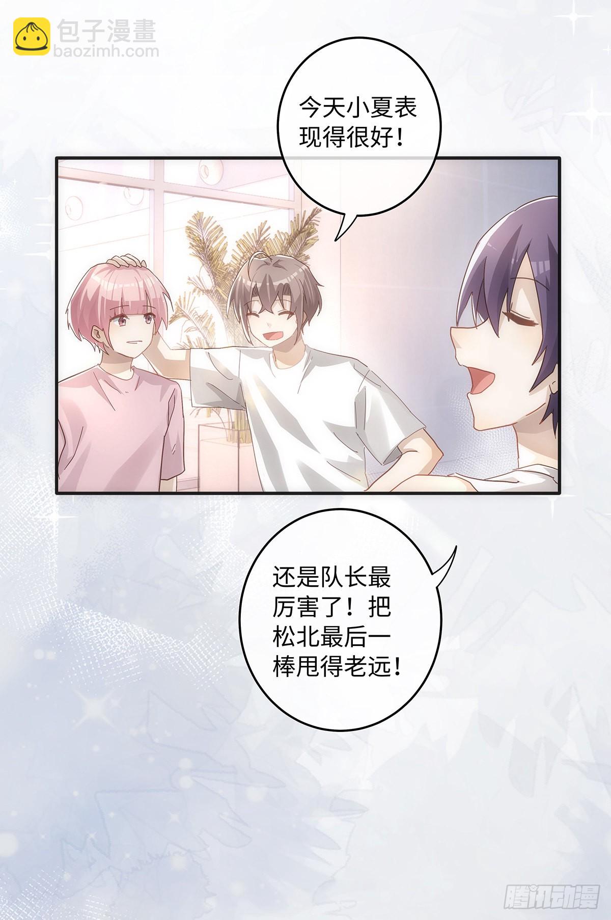 同行不厭 - 第71話 和你單獨聊聊 - 2