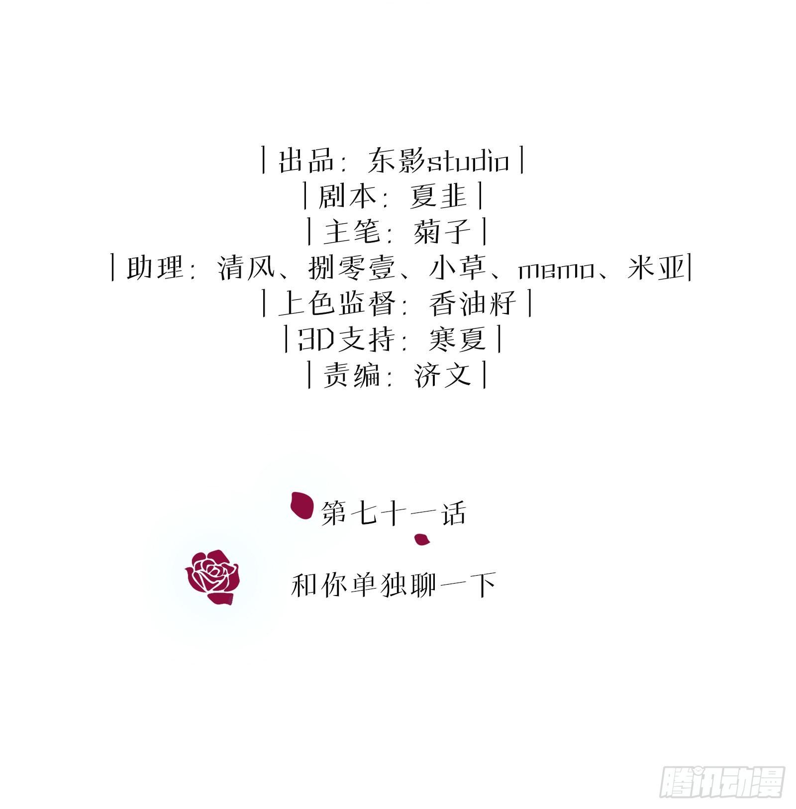 同行不厭 - 第71話 和你單獨聊聊 - 2