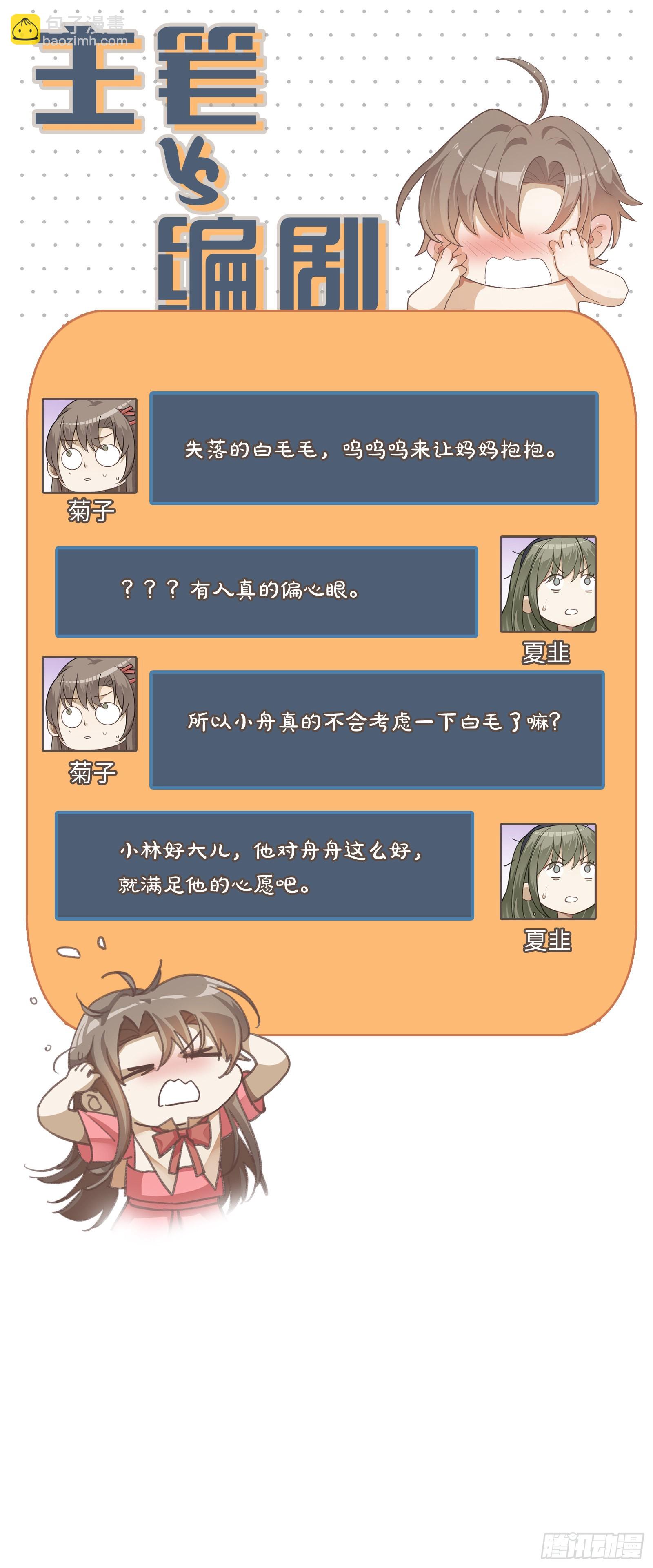 同行不厭 - 第71話 和你單獨聊聊 - 5