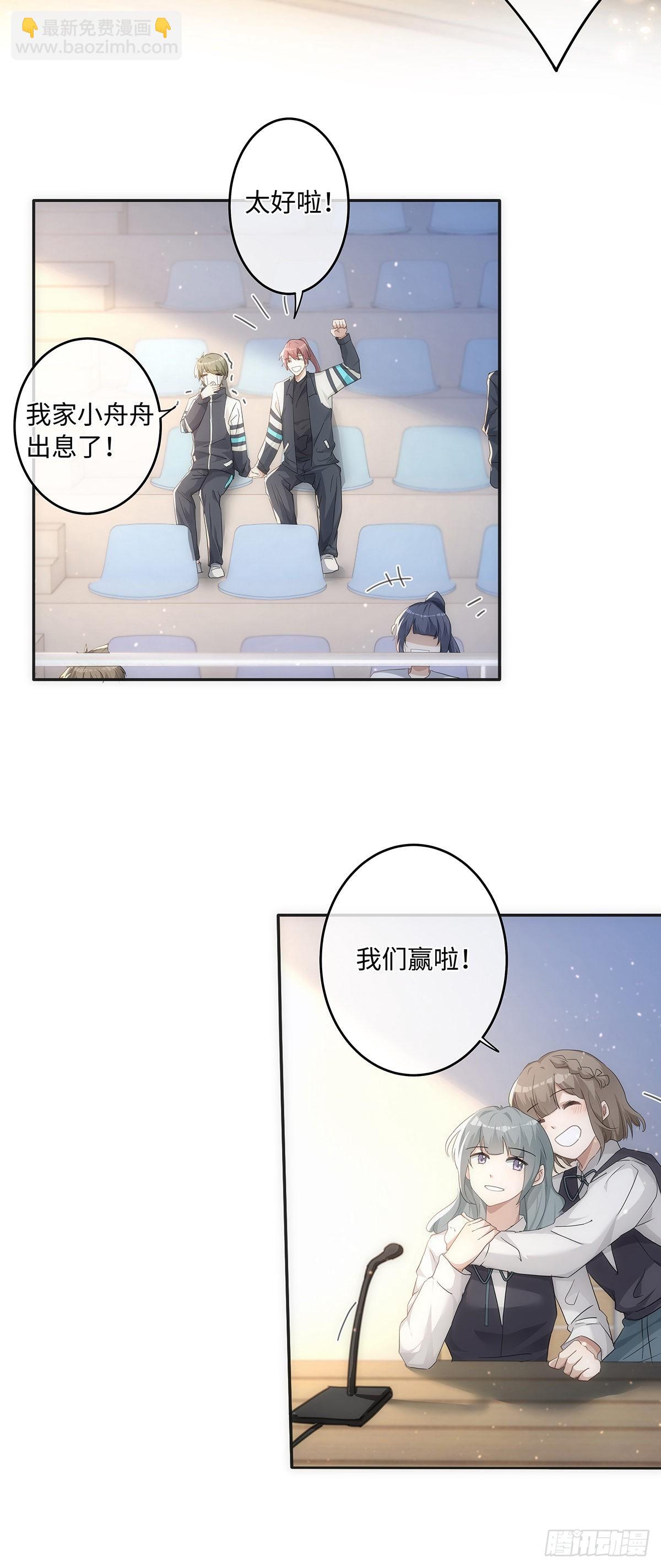 同行不厭 - 第71話 和你單獨聊聊 - 4