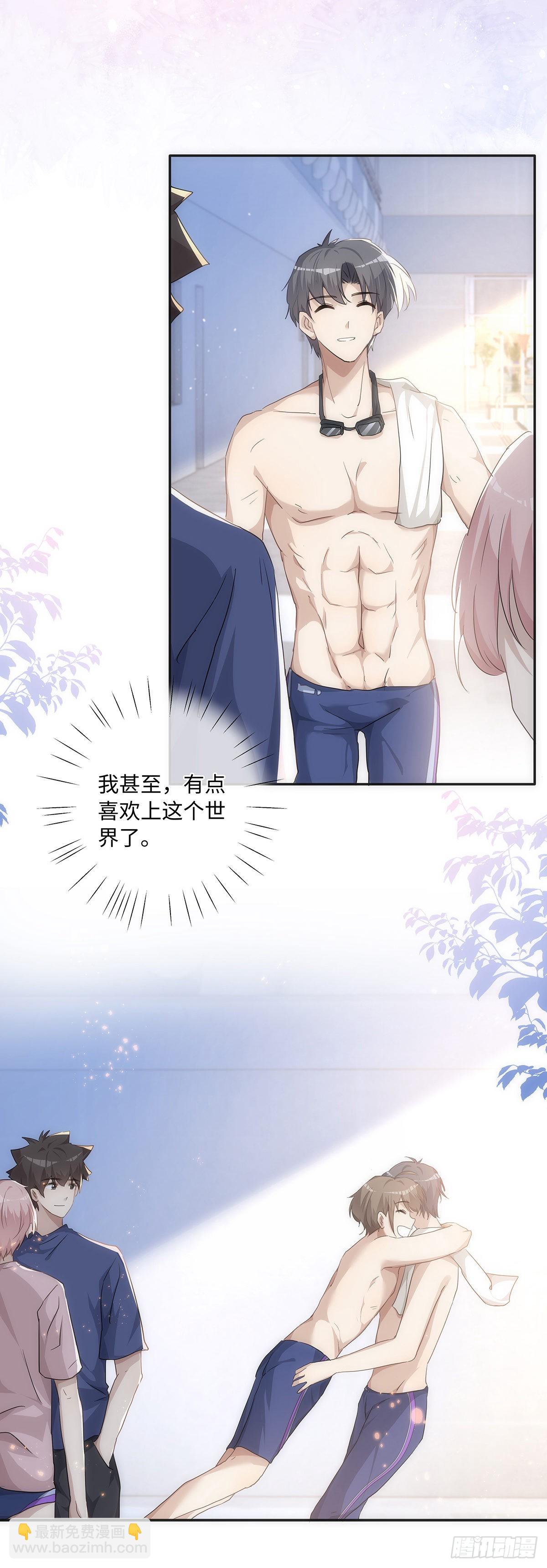 同行不厭 - 第71話 和你單獨聊聊 - 2