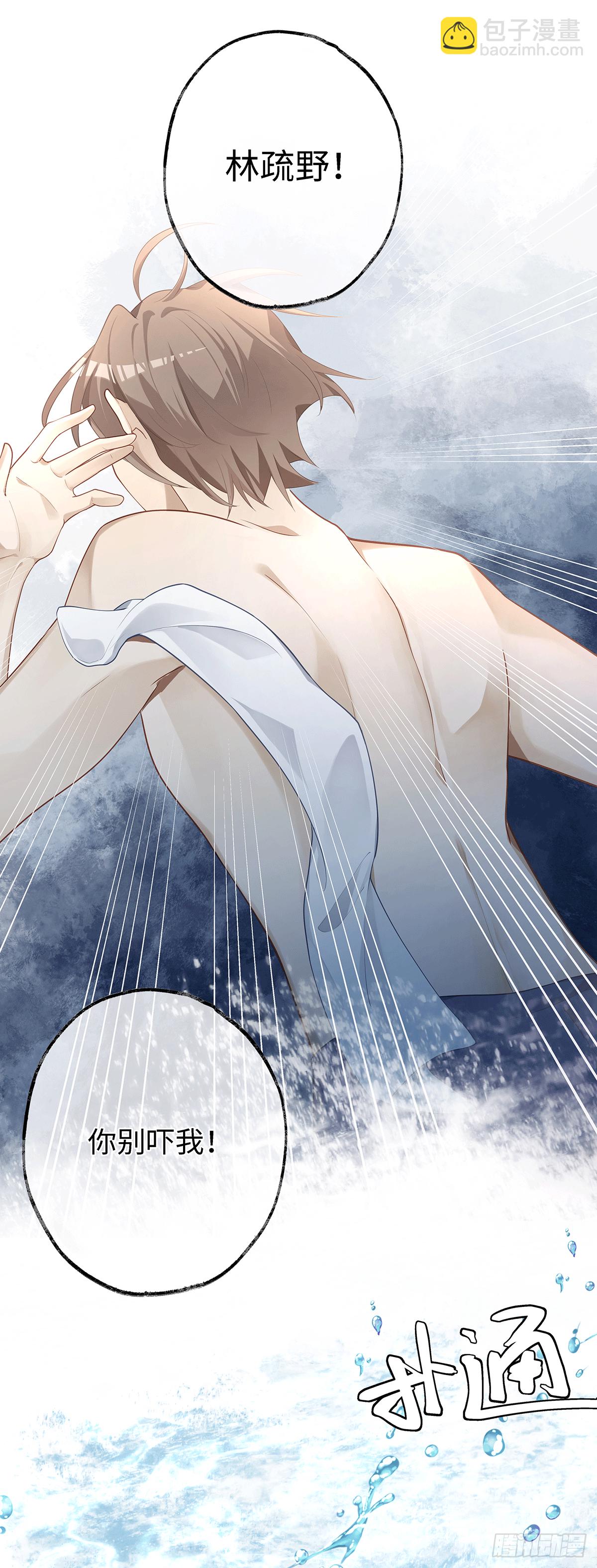 同行不厌 - 第6话 你身上好烫…… - 6