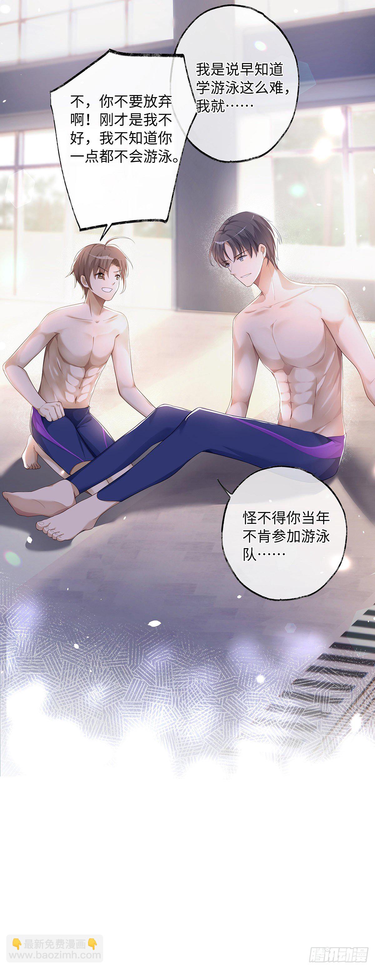 同行不厌 - 第6话 你身上好烫…… - 1