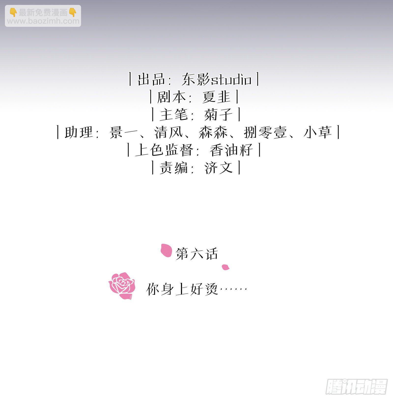 同行不厌 - 第6话 你身上好烫…… - 2