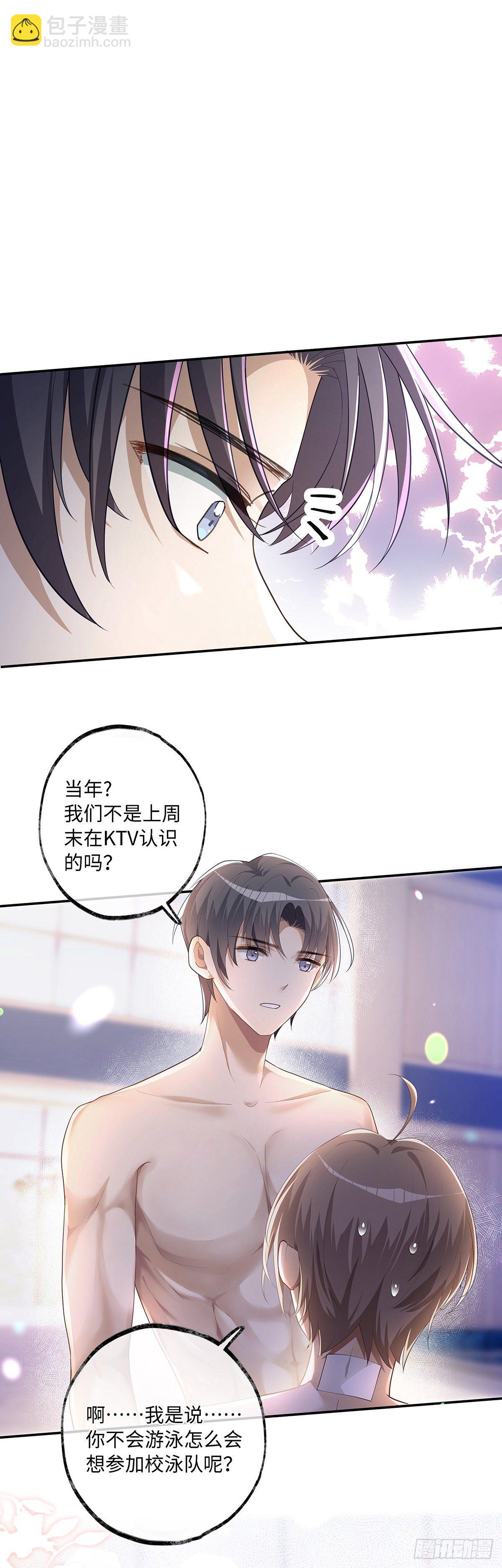 同行不厌 - 第6话 你身上好烫…… - 2