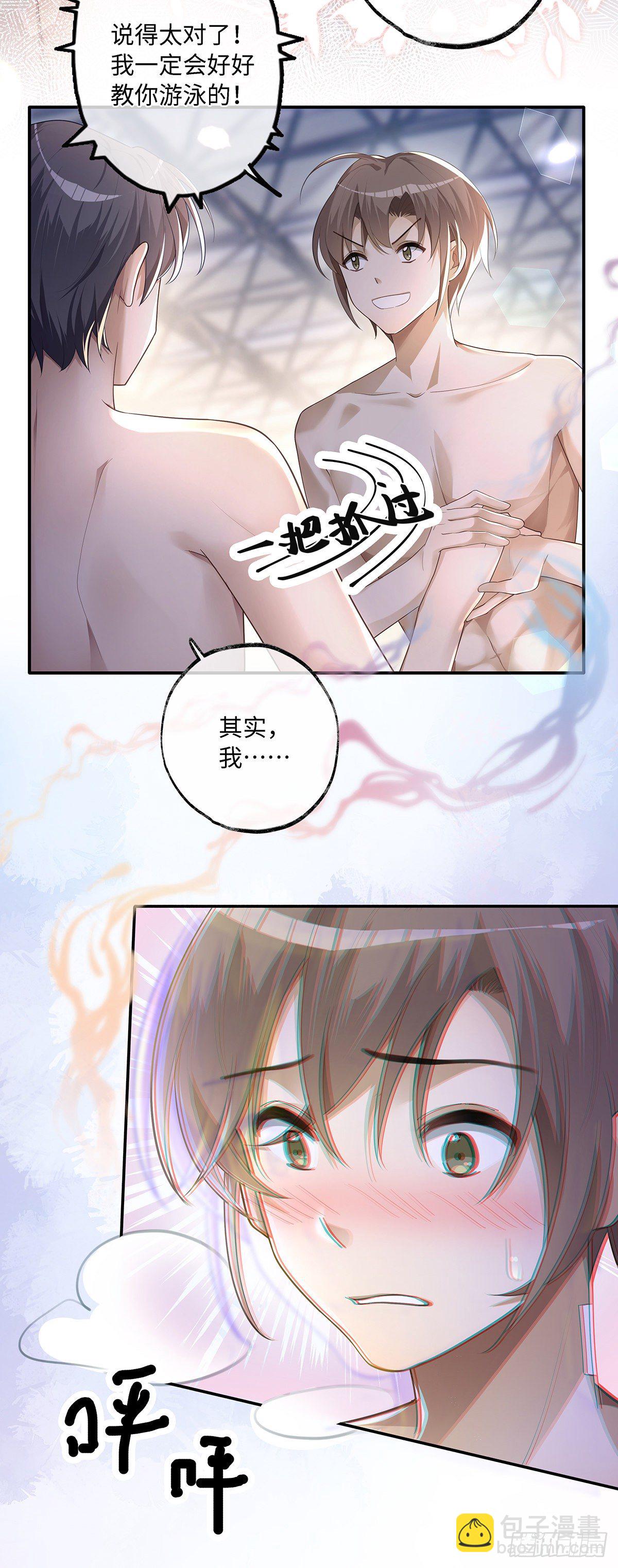 同行不厌 - 第6话 你身上好烫…… - 4