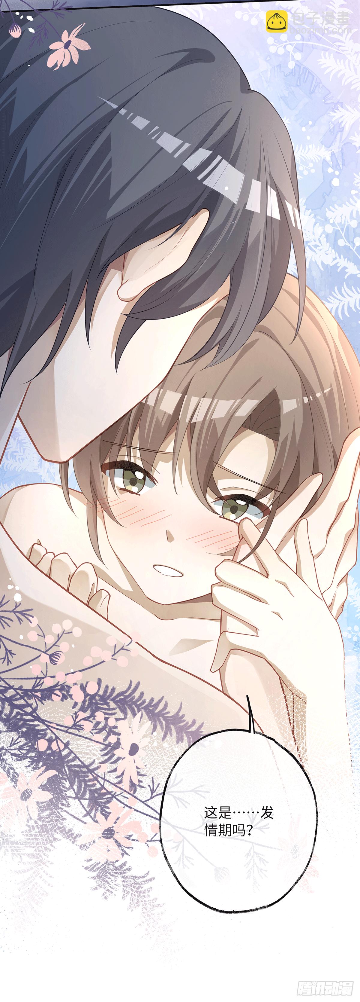 同行不厌 - 第6话 你身上好烫…… - 1