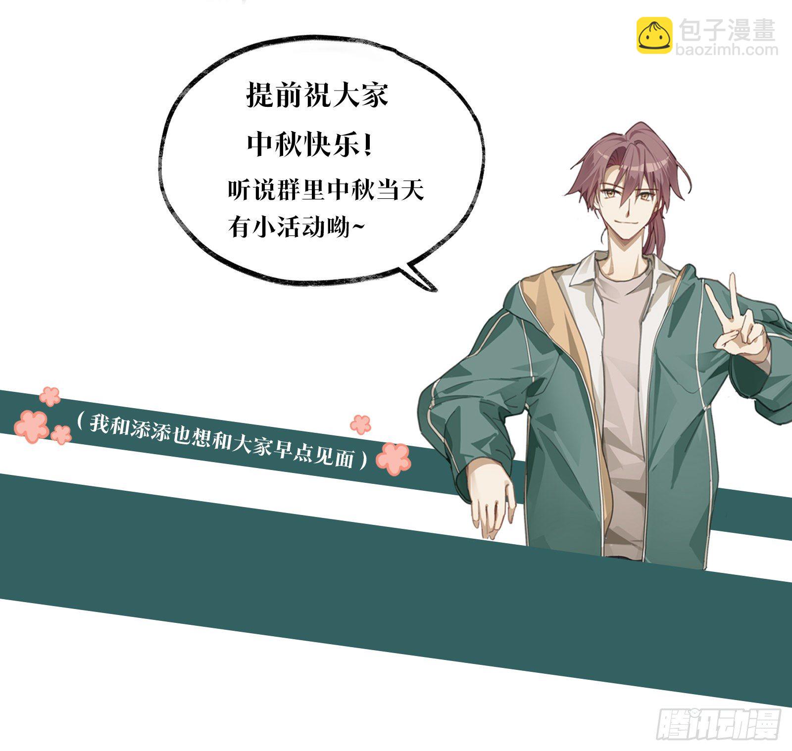 同行不厌 - 第6话 你身上好烫…… - 6