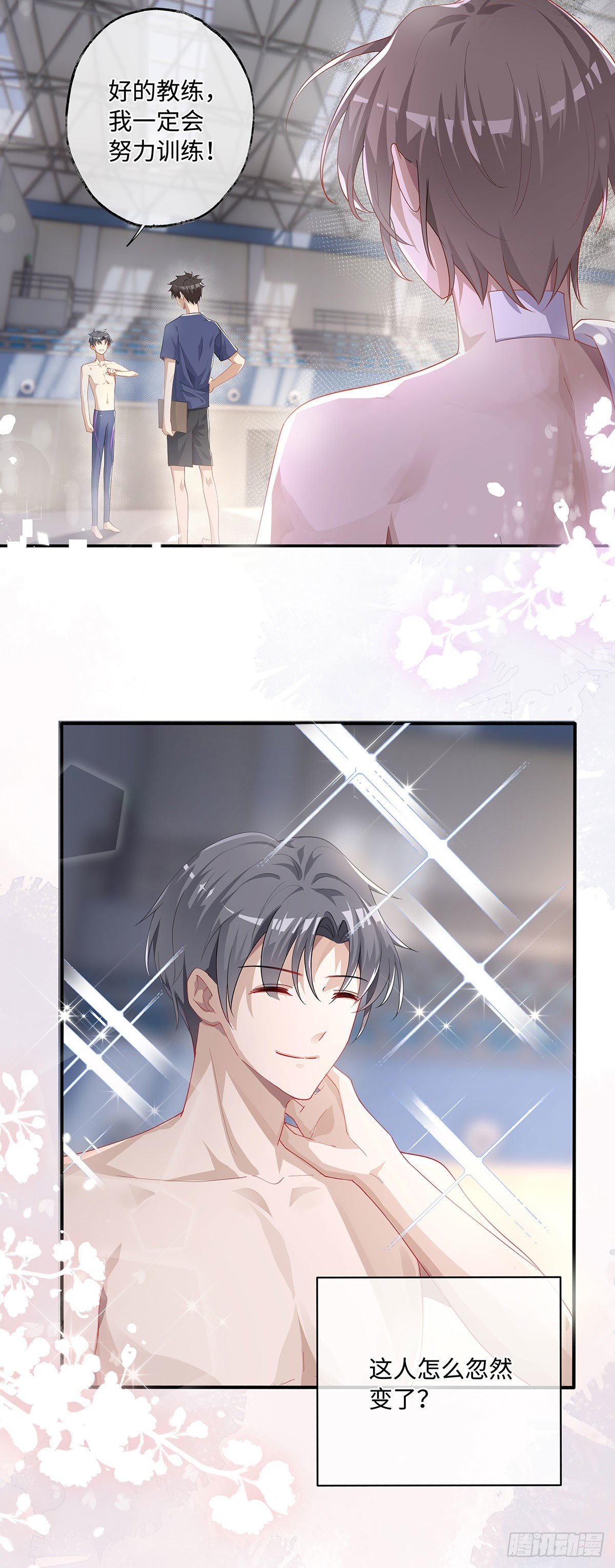 同行不厌 - 第6话 你身上好烫…… - 4